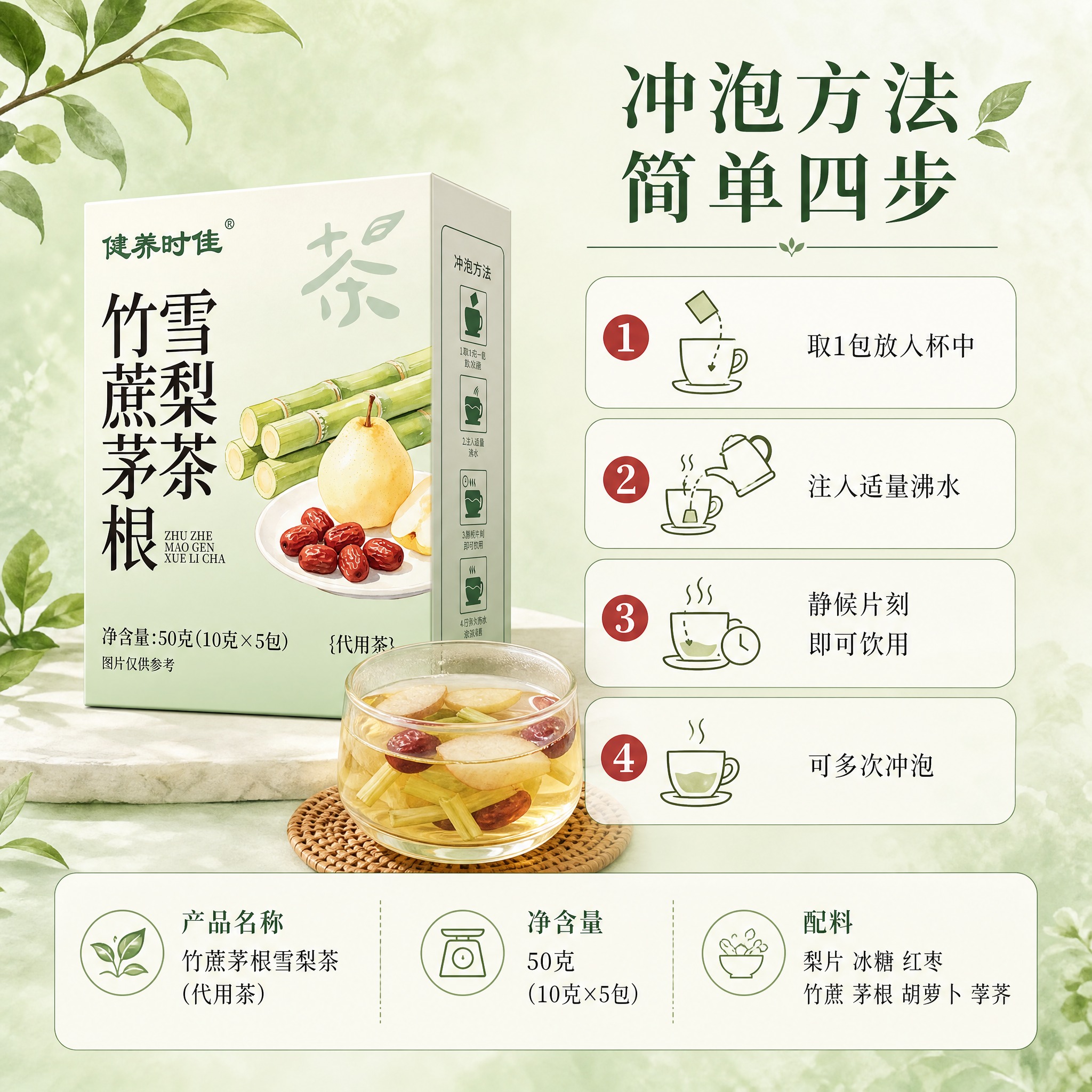 [主图-6] 冲泡方法+规格信息：使用说明与产品参数，转化型信… - 图片创意预览