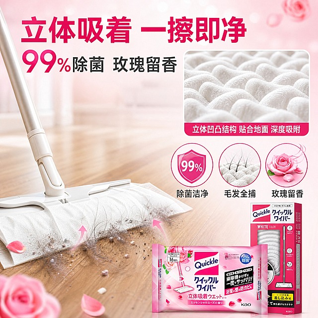 [主图-2] 核心卖点效果证明图，展示立体吸着除尘+99%除菌的核心功效。
[统一基调] 整体洁净明亮家居风格，粉白玫瑰色调为主，背景为浅粉色渐变+柔和光斑，字体使用无衬线粗体，标题字色深玫红，辅助字色深灰，强调色为亮粉色，卡片使用圆角半透明白底，整体清爽通透有品质感。
[画面] 画面左侧展示拖把正在清洁木地板的特写场景，拖把头紧贴地面，地面上有模拟的灰尘、毛发颗粒被吸附进拖布纤维的动态效果；右侧上方放大展示湿纸巾纤维纹理的微距特写，能看到立体凹凸结构；右侧下方用三个圆形图标分别展示：除菌图标（盾牌+99%字样）、毛发捕捉图标（毛发被吸附）、玫瑰留香图标（玫瑰花+香气线条）；产品（拖把+湿巾包装）缩小放在画面右下角作为产品识别。
[光影质感] 商业摄影质感，场景光自然柔和，微距特写部分光线均匀突出纤维纹理，整体干净明亮。
[配色] 主背景浅粉渐变，功能图标用亮粉色点缀，文字深灰+深玫红。
[文字版式] 顶部大标题"立体吸着 一擦即净"；副标题"99%除菌 玫瑰留香"；三个图标下方分别标注"立体纤维""毛发全捕""除菌洁净"；文字清晰，不遮挡核心展示区域。
[输出要求] 1:1正方形，2K分辨率，文字清晰可读，产品外观与输入图一致，无变形错字，无水印无平台Logo，画面干净有说服力。