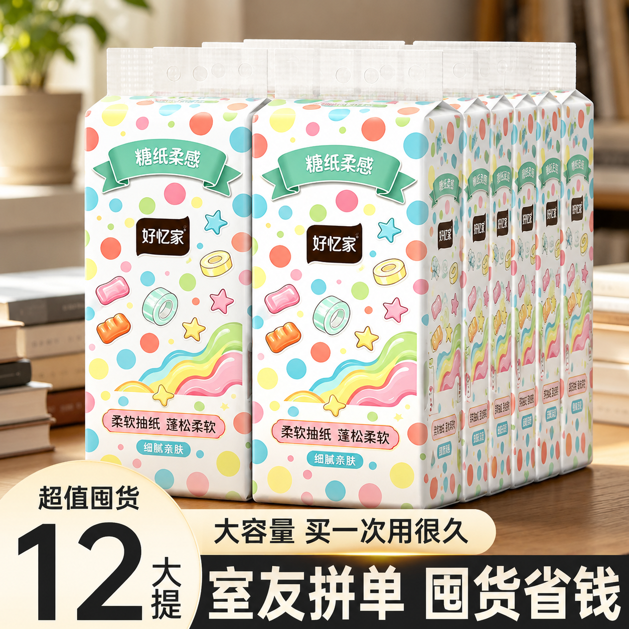 将图中所有悬挂式抽纸的外包装图案全部替换为第一张白底图中的糖纸… - 图片创意预览