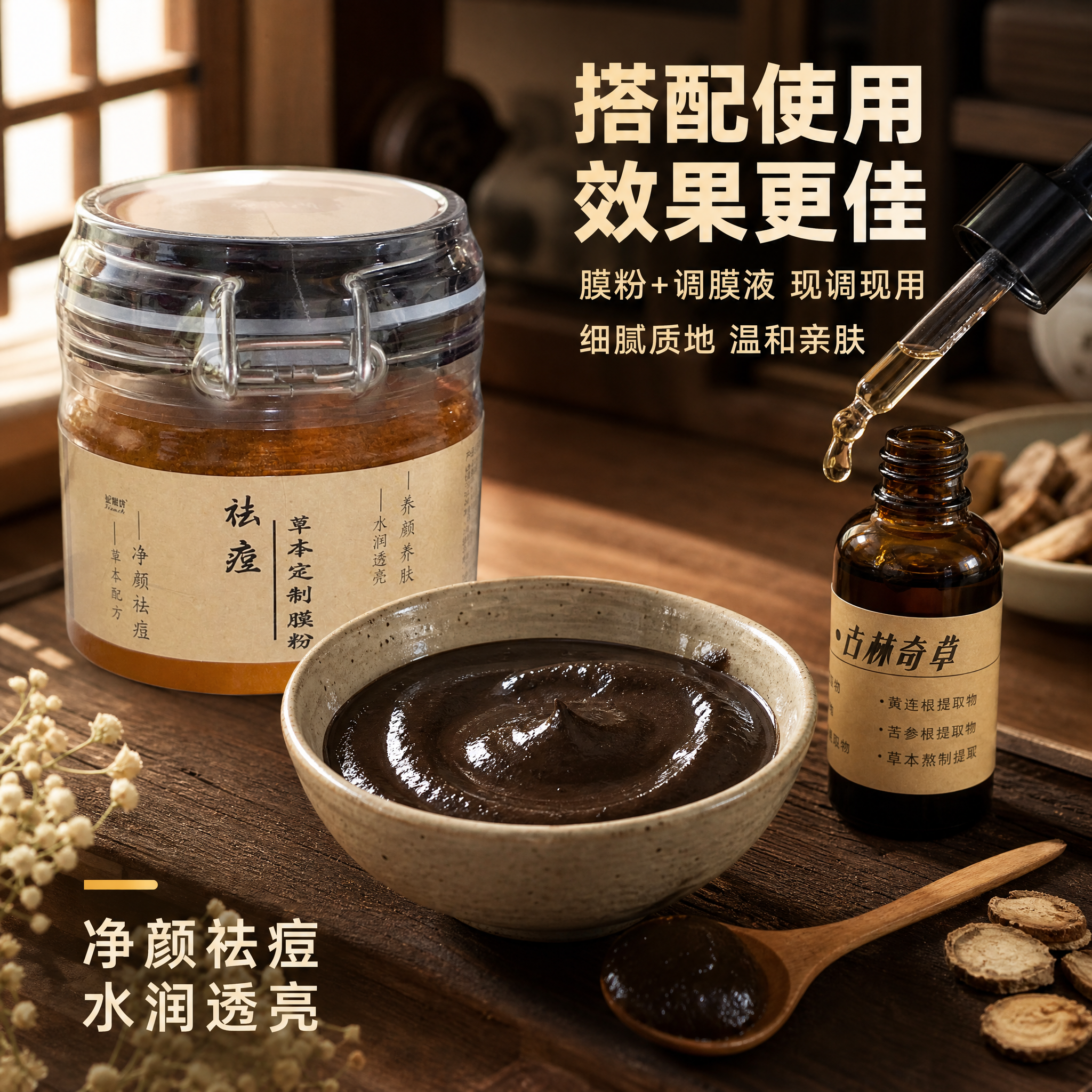 [主图-3] 使用场景与质地展示，展示膜粉与调膜液搭配调和的使… - 图片创意预览