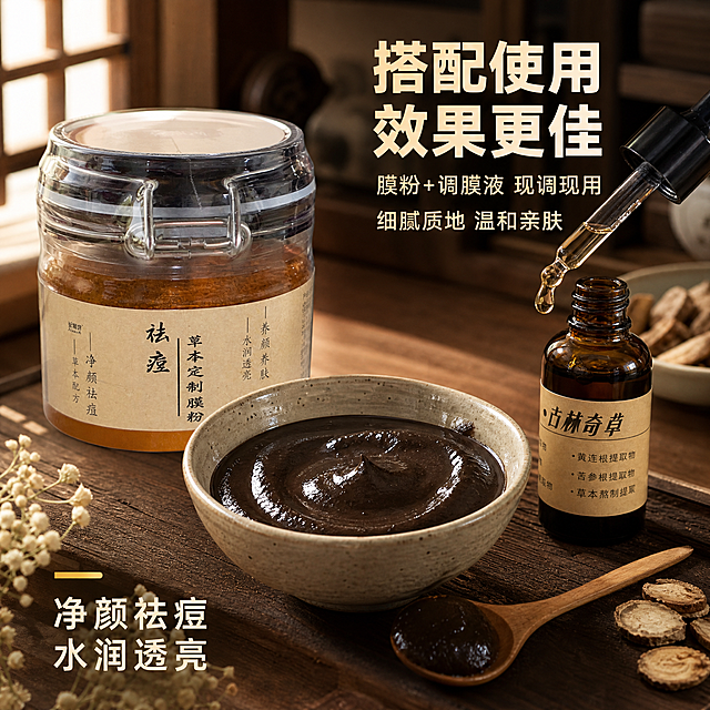[主图-3] 使用场景与质地展示，展示膜粉与调膜液搭配调和的使用状态，突出质地细腻和使用方法，增强真实感和代入感。
[统一基调] 抖音1:1主图，草本中药风格，整体色调以深棕褐色、琥珀色、米黄色为主，背景为温暖的中式护肤场景，主标题用米白色粗体非衬线字体，辅助文字用浅棕色，强调色为琥珀金，字体干净利落，真实场景质感。
[画面] 画面中央展示调和好的草本膜粉质地特写：一个浅色陶瓷小碗中装着调和后的深褐色中药膜膏，质地细腻均匀，旁边放着一把小木勺。碗的左后方是大罐膜粉，右后方是调膜液滴管瓶，滴管正滴出一滴精华液，呈现搭配使用的场景。背景为温暖的中式梳妆台场景，有柔和的窗光，木质台面，少量干草本装饰，营造居家护肤的真实氛围。产品与碗勺占画面约60%。
[光影质感] 真实自然光摄影质感，柔和侧光从左侧窗户照入，碗中膜膏有细腻的光泽质感，玻璃罐和滴管瓶有真实反光，木质台面有自然纹理，整体光影温暖柔和，有生活气息但不失高级感。
[配色] 主色深棕褐色、琥珀色、米黄色、木色，膜膏为深褐偏黑的中药色，背景暖木色与米白，文字米白与深棕，整体温暖统一。
[文字版式] 画面右上区域放置大标题"搭配使用 效果更佳"，下方分两行小字"膜粉+调膜液 现调现用""细腻质地 温和亲肤"，左下角标注"净颜祛痘 水润透亮"，文字清晰不遮挡主体，字体为统一的非衬线体，主标题醒目。
[输出要求] 1:1正方形比例，2K高清，产品清晰不变形，质地真实细腻，场景自然，文字清晰可读，无水印无平台logo，无多余杂物。负向：产品变形、颜色偏差、悬浮、穿模、夸张前后对比、医疗化表述、低质素材。