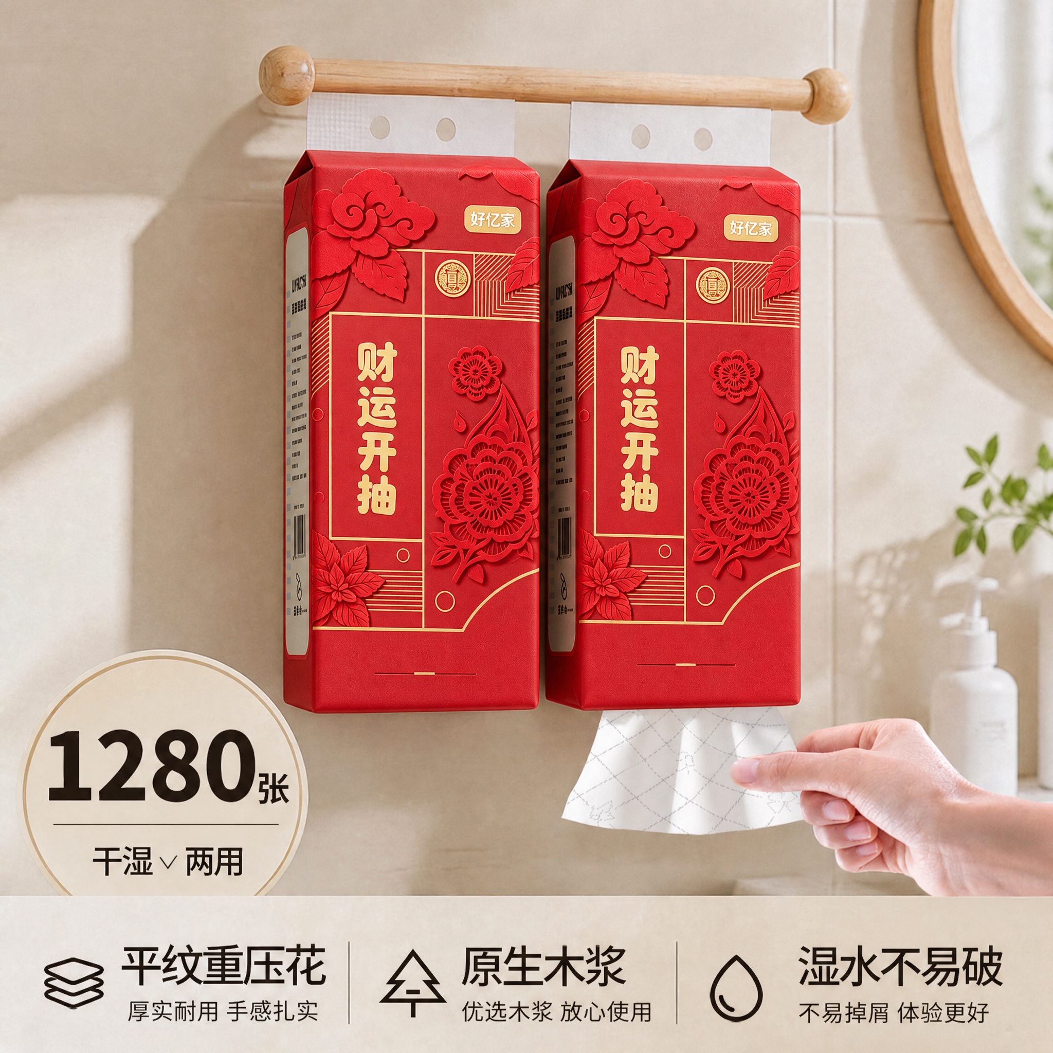 将图中悬挂的两包绿色抽纸外包装，完全替换为第一张白底图中红色剪… - 图片创意预览
