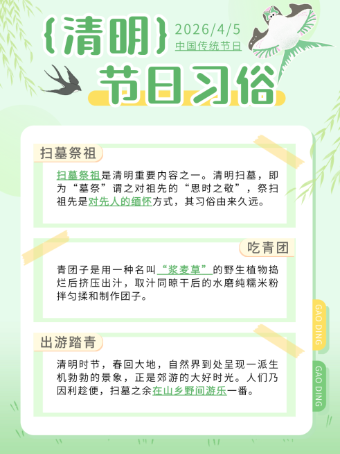 清明节习俗风俗科普攻略清新感小红书封面预览效果