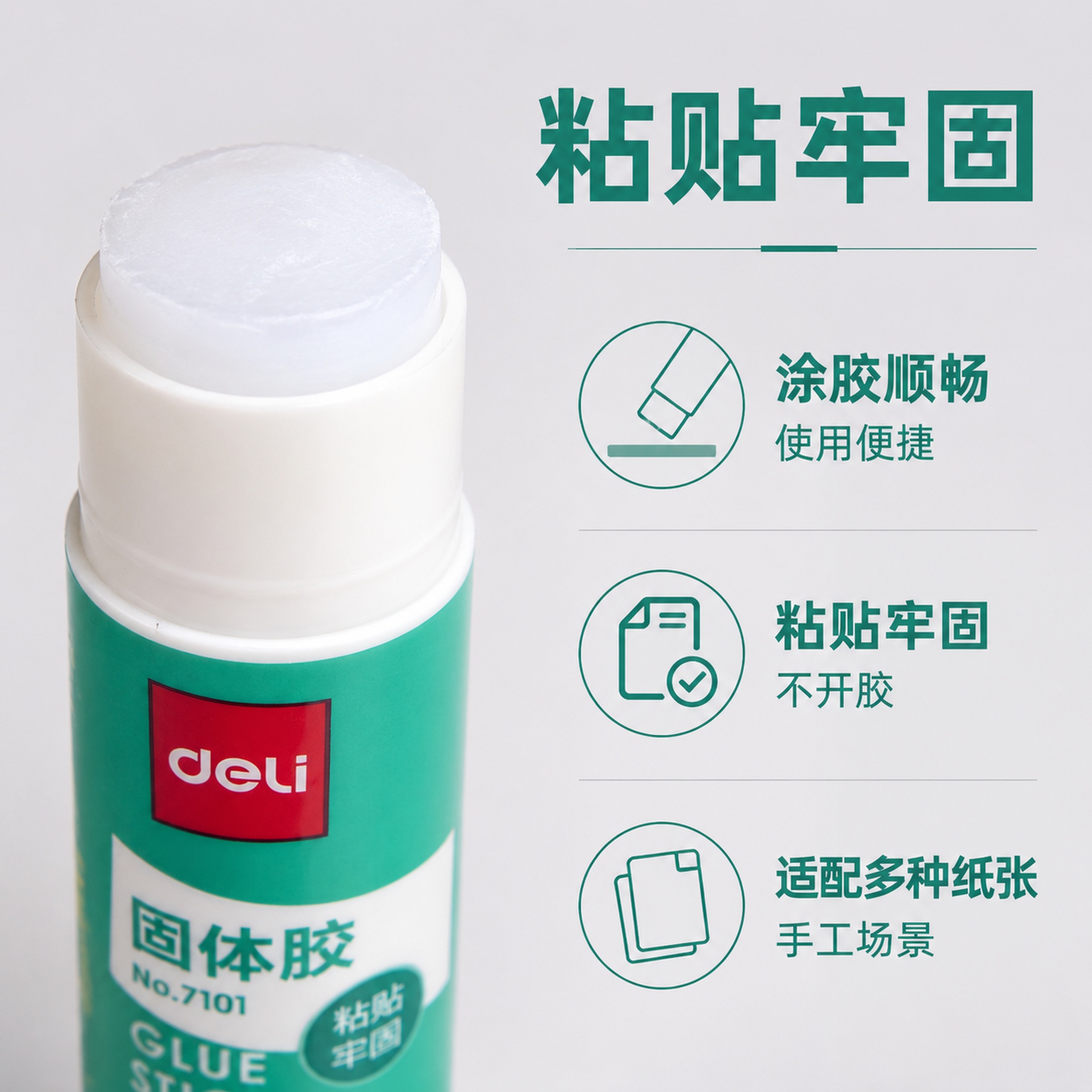 [主图-2] 得力固体胶核心卖点展示；[氛围风格] 清晰直观的… - 图片创意预览