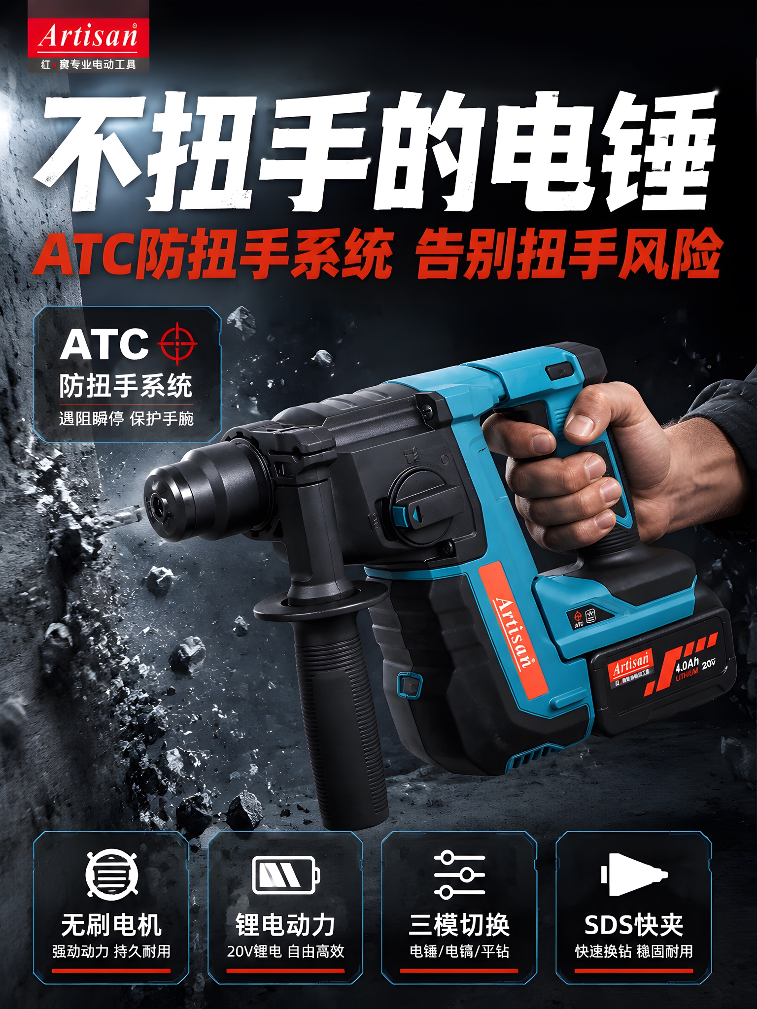 [主图-1] 创意首图 不扭手的电锤 核心突出ATC防扭手系统… - 图片创意预览