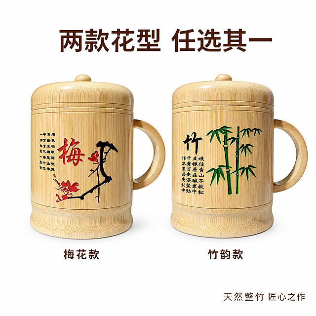 [主图-5] 竹子水杯两款花型SKU展示图。[氛围风格]整齐直观，清晰明了。[画质]商业摄影质感，光线均匀，产品清晰真实。[元素]梅花款和竹韵款两款竹子水杯上下或左右整齐排列，分别展示两款产品完整外观，保持两款产品外观与对应输入图片一致，杜绝变形色差。背景为干净纯白色，突出两款产品。[光影]均匀柔和棚拍灯光，两款产品光照一致，清晰展示细节。[配色]白色背景，竹原色产品，深棕色标注文字。[文字版式]顶部大标题“两款花型 任选其一”，深棕色粗体居中。每个产品下方标注对应花型名称：“梅花款”和“竹韵款”，文字清晰居中。右下角标注“天然整竹 匠心之作”小字点缀。[比例分辨率]1:1比例，2048px*2048px，4K分辨率，文字清晰锐利，画面超高清。[负向提示词]变形，水印，文字错乱，产品图模糊，背景杂乱。