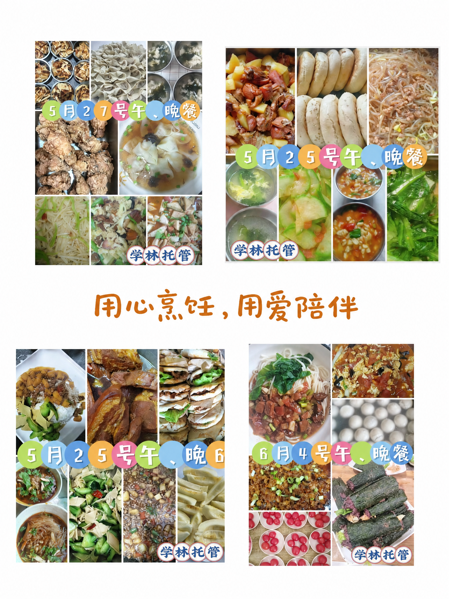 在这张学林托管餐食拼图的中间空白区域，添加一句温暖走心的文案，… - 图片创意预览