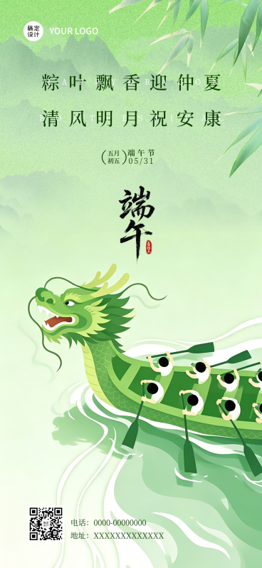 端午绿色中式赛龙舟全屏竖版海报预览效果