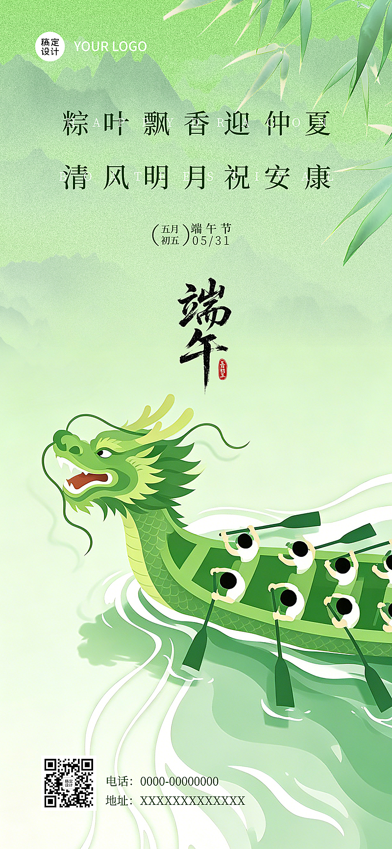 端午绿色中式赛龙舟全屏竖版海报