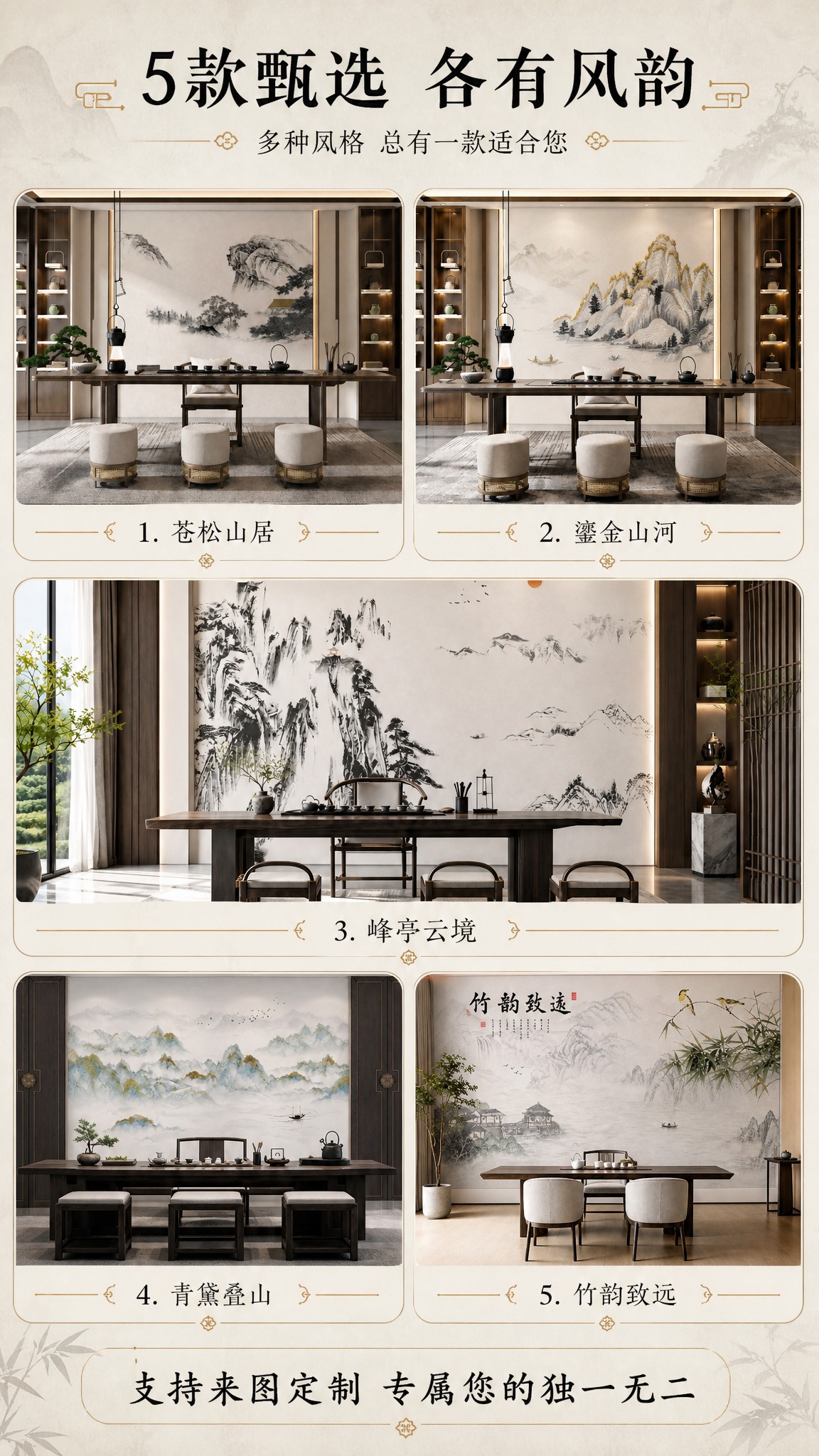 [商品] 使用【图1】苍松山居、【图2】鎏金山河、【图3】峰亭… - 图片创意预览