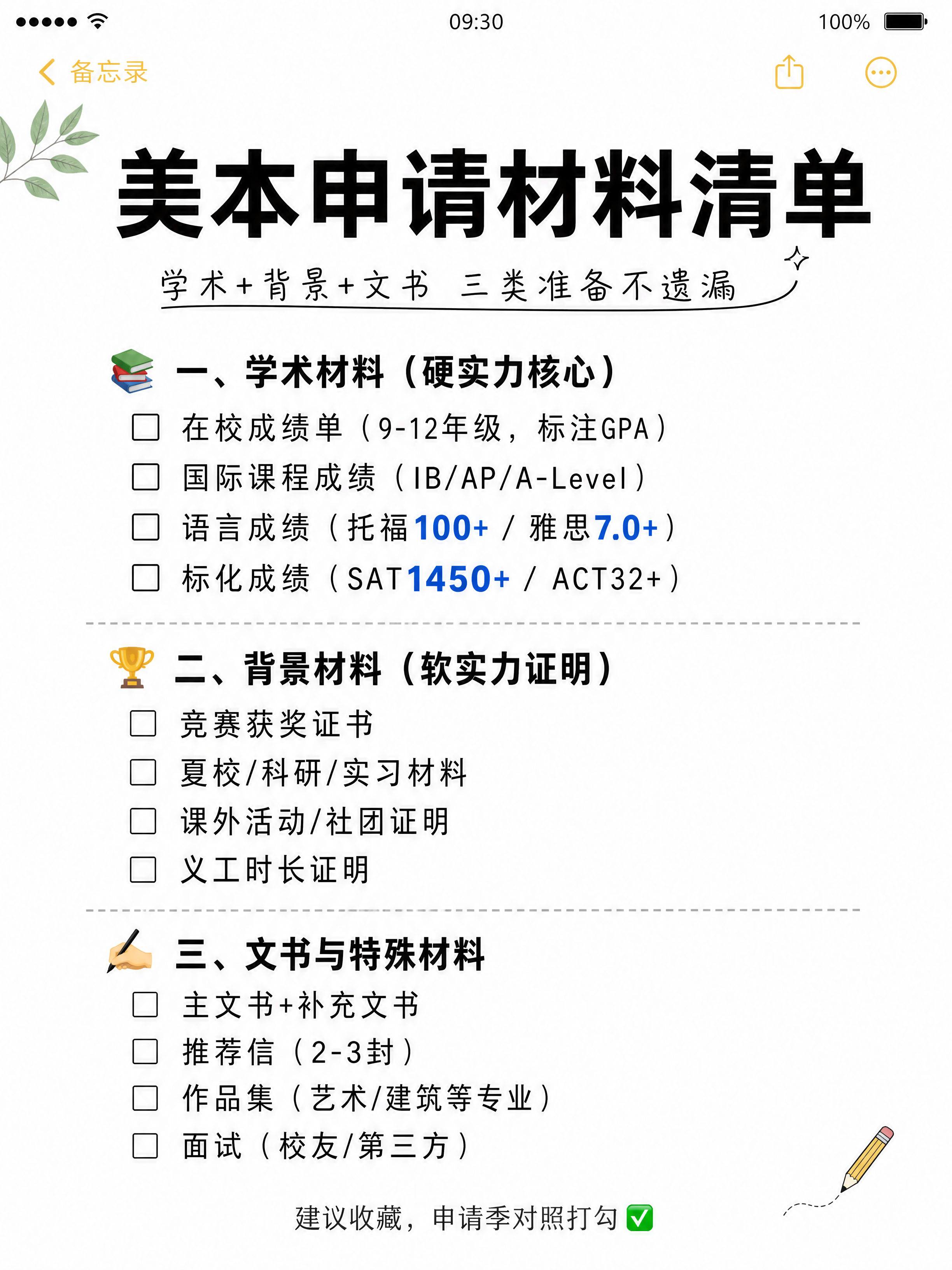 小红书笔记封面，美本申请材料清单，备忘录风格，加一点点装饰线条… - 图片创意预览