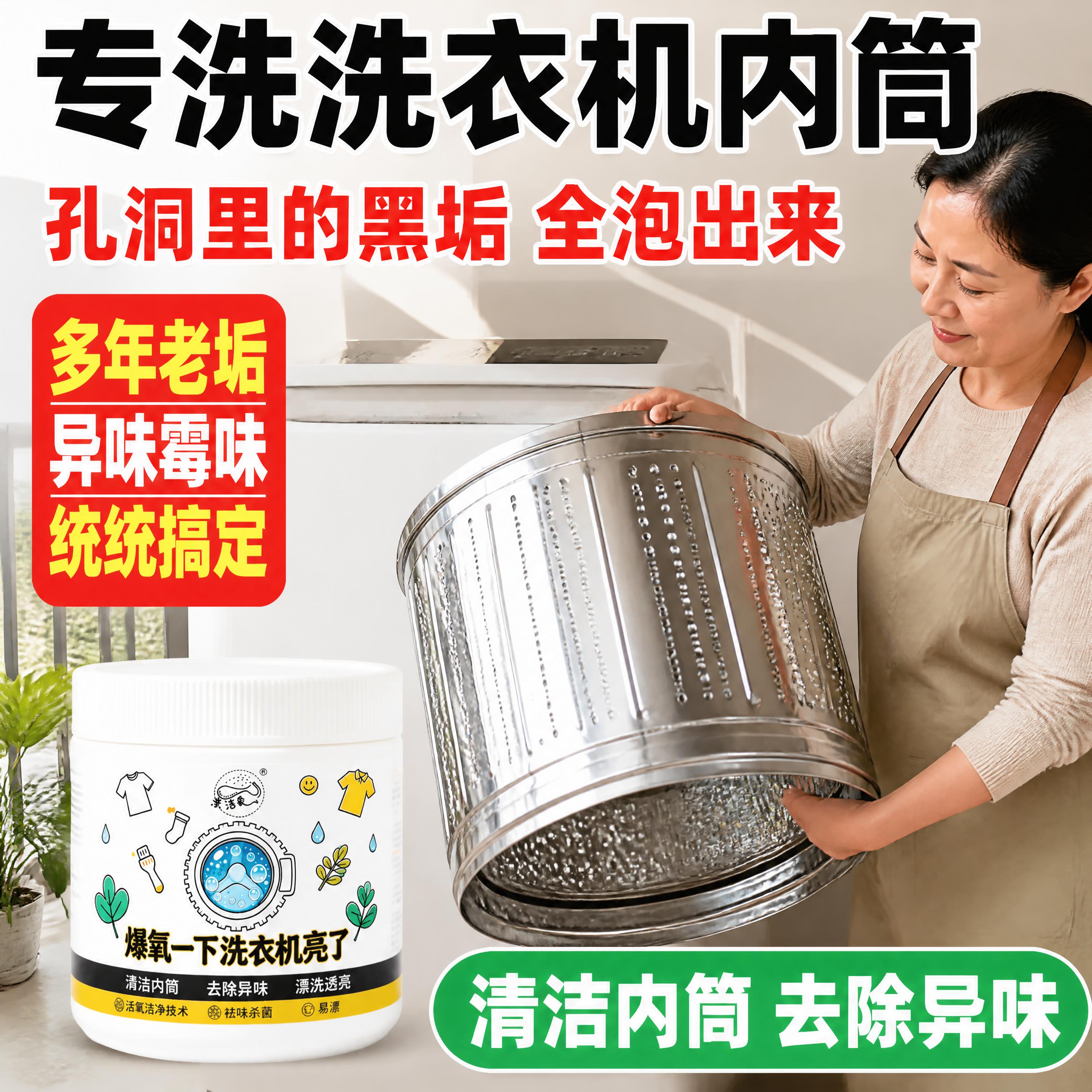 拼多多电商主图，1:1正方形，洗衣机爆氧粉产品主图，全是痛点大… - 图片创意预览