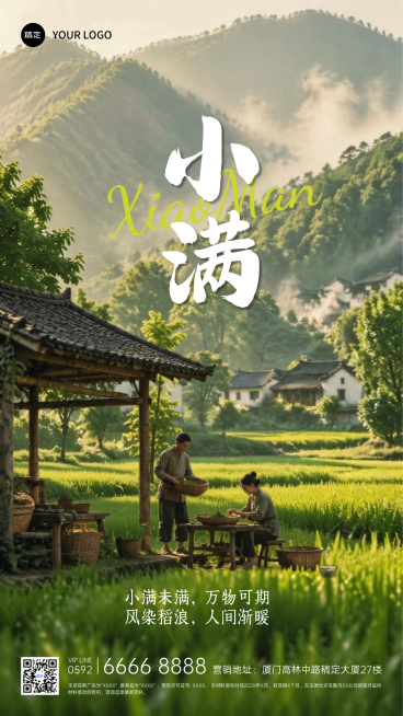小满节气海报乡村农耕暖调光影地产文旅宣传竖版海报预览效果
