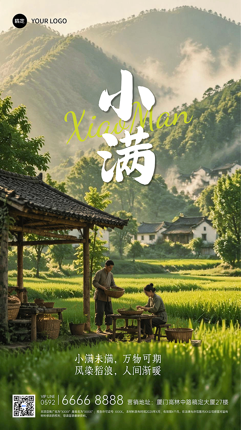 小满节气海报乡村农耕暖调光影地产文旅宣传竖版海报