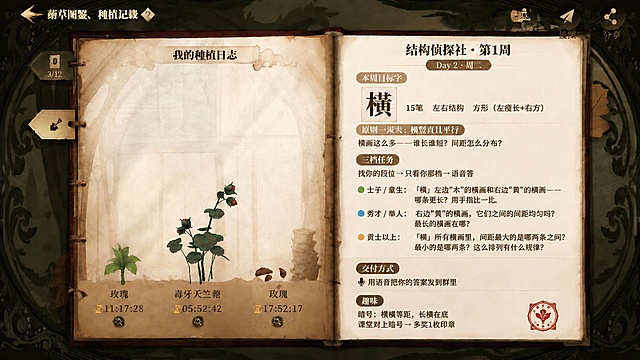 保留图片原有复古游戏笔记本风格，按照以下文字内容生成Day 2内容，所有文字为简体中文正楷，禁止繁体字，目标字“横”正确书写，文字排版清晰整齐：结构侦探社 · 第1周
Day 2 · 周二

本周目标字
横    15笔    左右结构    方形（左瘦长+右方）

原则一深入：横竖直且平行
横画这么多——谁长谁短？间距怎么分布？

三档任务
找你的段位 → 只看你那档 → 语音答
🟢 士子 / 童生：「横」左边"木"的横画和右边"黄"的横画——哪条更长？用手指比一比。
🔵 秀才 / 举人：右边"黄"的横画，它们之间的间距均匀吗？最长的横画在哪？
🟡 贡士以上：「横」所有横画里，间距最大的是哪两条之间？最小的是哪两条？这么排列有什么规律？

交付方式
🎤 用语音把你的答案发到群里

趣味
暗号：横横等距，长横在底
课堂对上暗号 → 多奖1枚印章