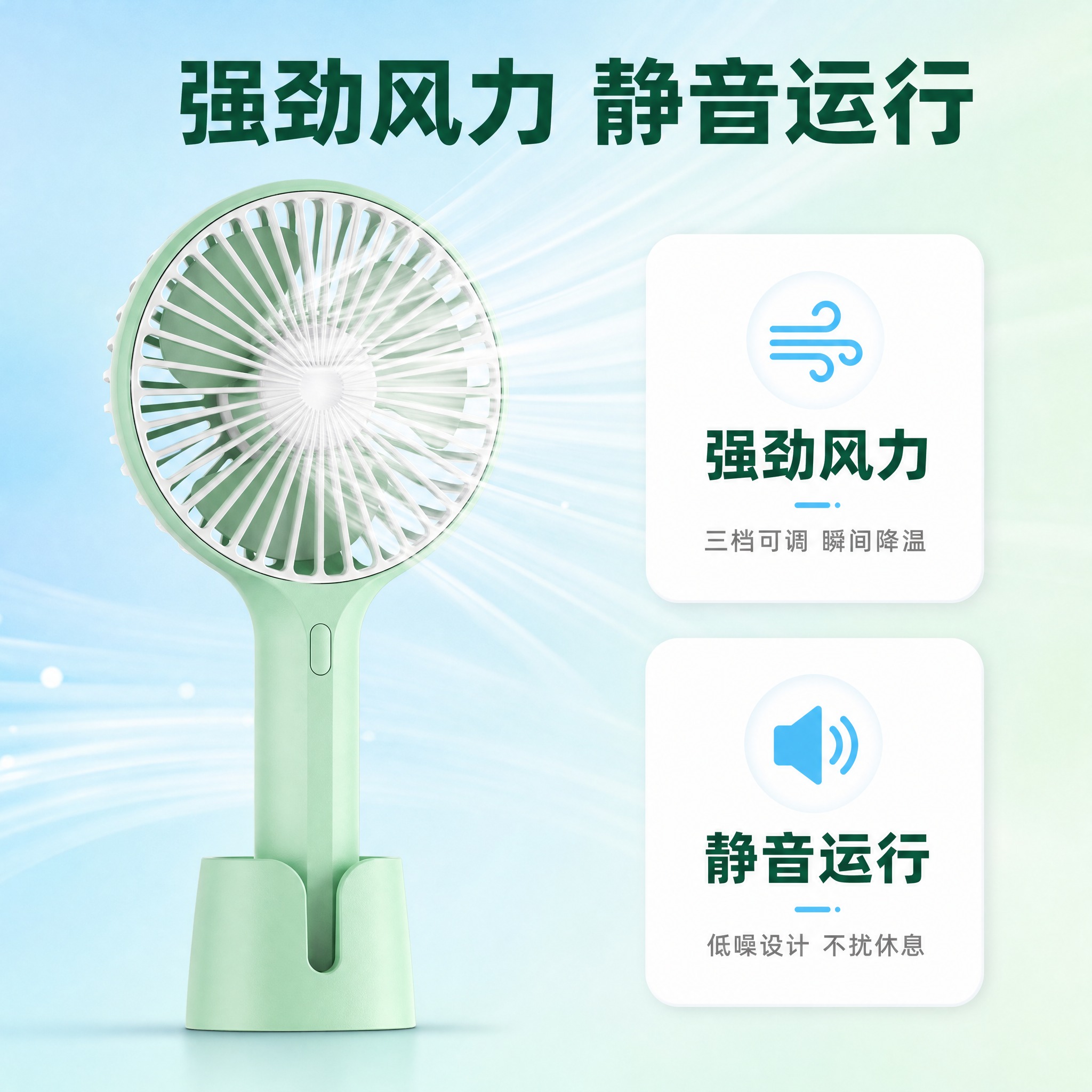 [主图-2] 手持小风扇 核心价值 强劲风力与静音运行 [统一… - 图片创意预览