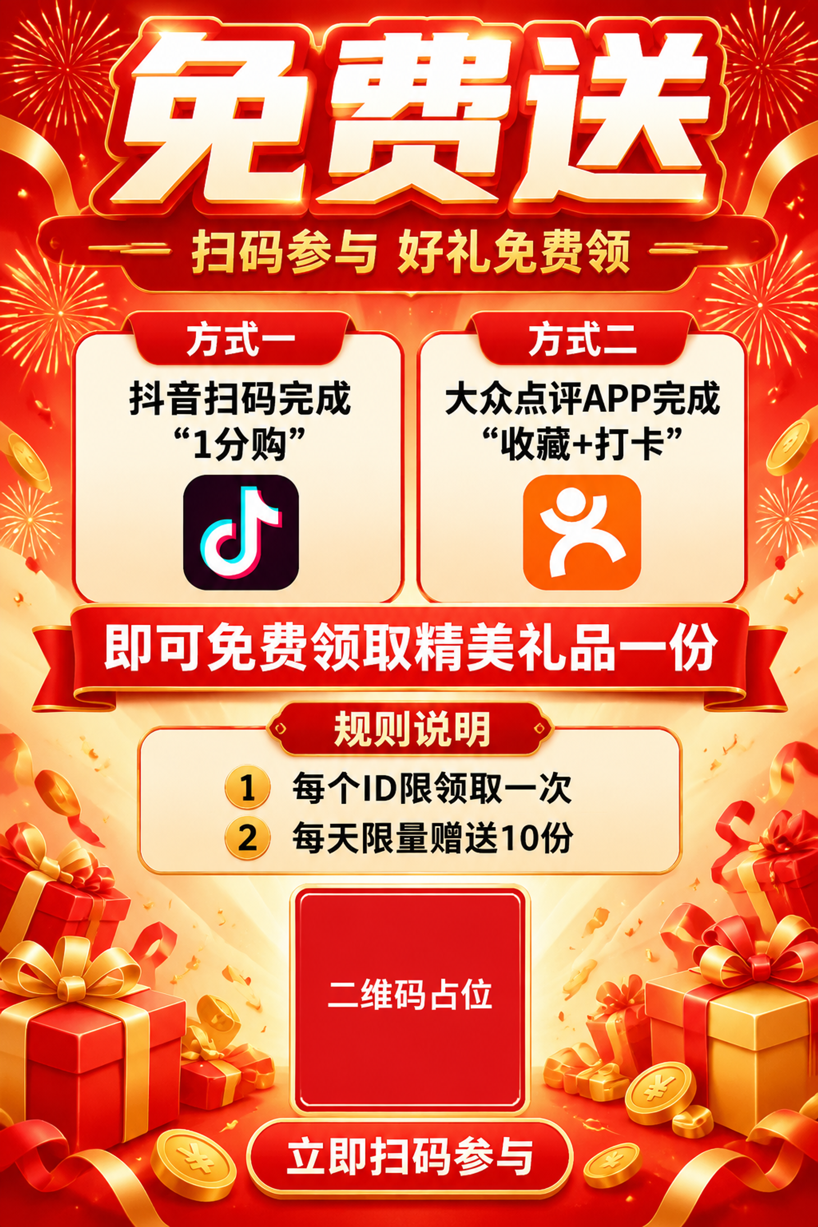A4竖版活动促销海报，经典红金配色，热烈喜庆的福利活动氛围。画… - 图片创意预览