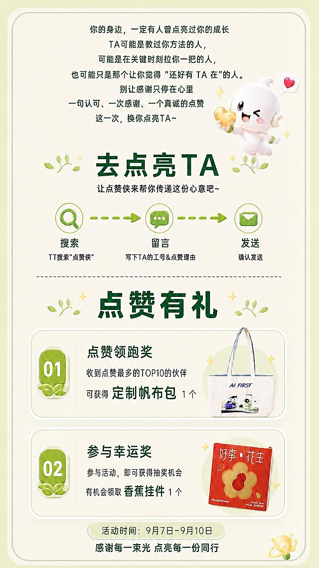 基于参考图进行修改，整体内容、版式、配色、所有元素均保持不变，仅删除底部的「公共职能人力资源部」文案：

1. 删除海报最底部外框线下方的「公共职能人力资源部」文字及其下方的装饰横线。
2. 删除后，底部外框线保持完整闭合，底部留白自然协调。

其余所有内容（顶部文案、点赞侠、两个大标题、参与流程、两张奖品卡片及图片、活动时间、「感谢每一束光 点亮每一份同行」文案、外框线等）全部保持原样，不做任何改动。