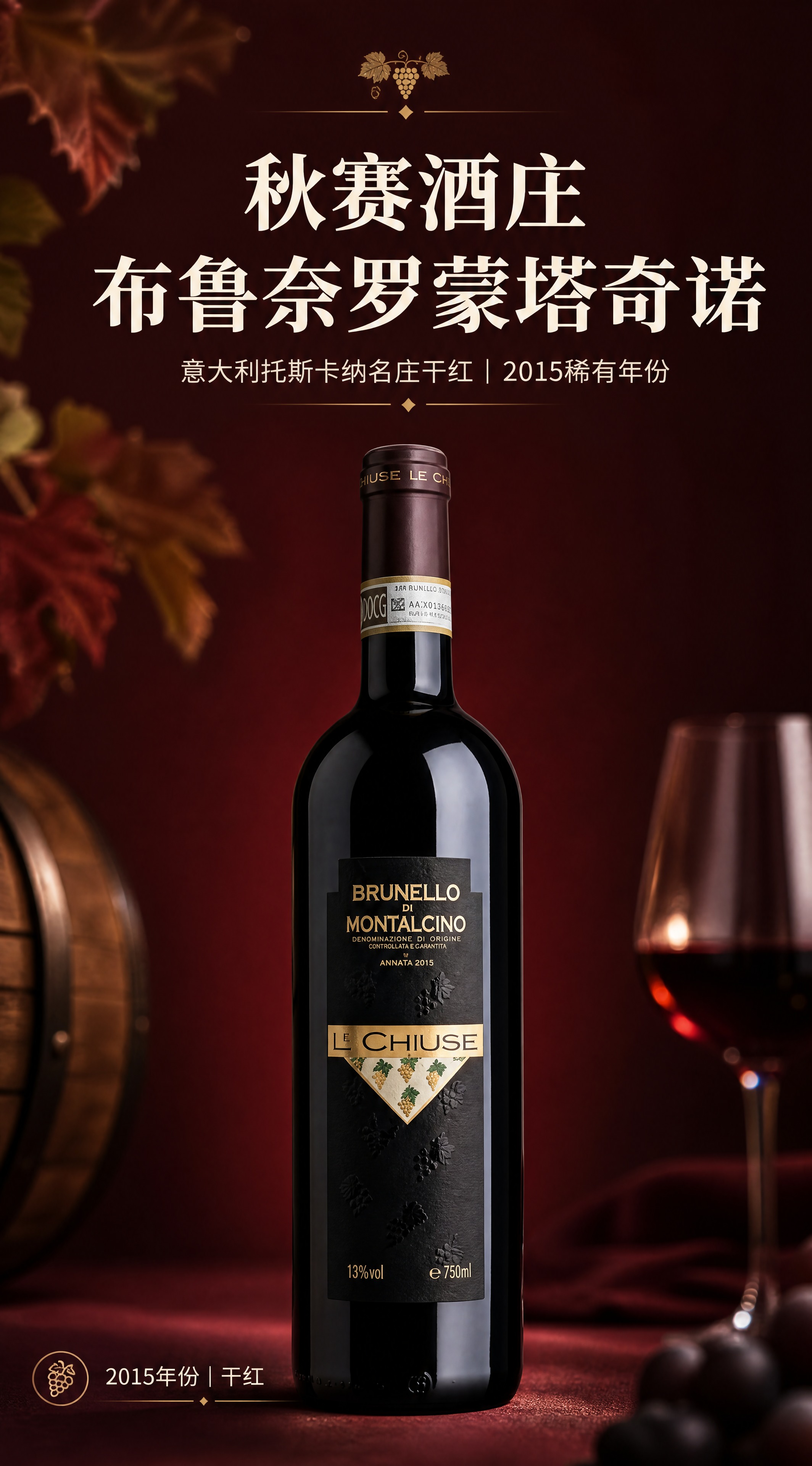 [商品] 使用【图1】Le Chiuse 布鲁奈罗蒙塔奇诺红葡… - 图片创意预览