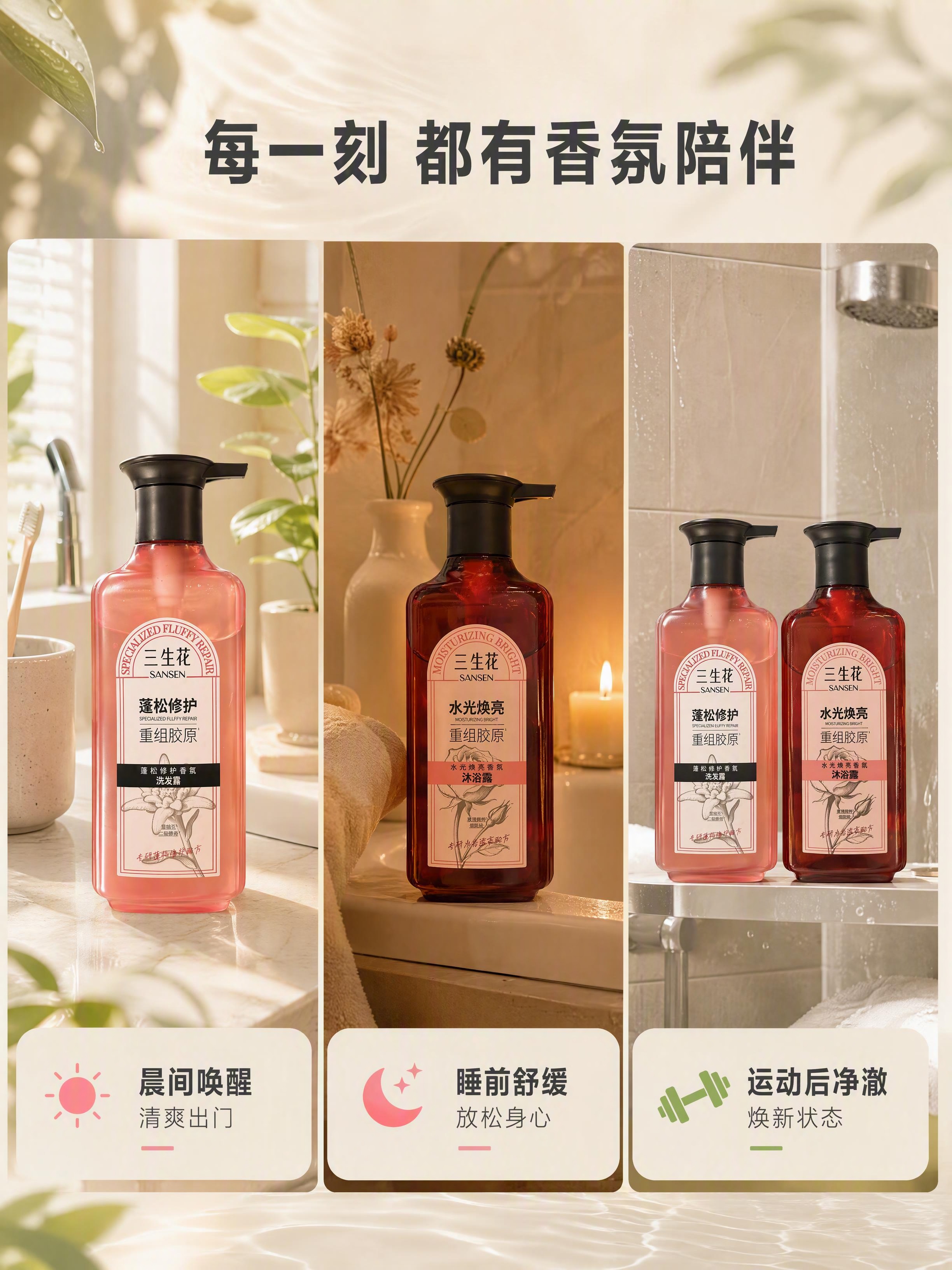 [商品] 使用【图1】粉色蓬松修护洗发露、【图3】红色水光焕亮… - 图片创意预览