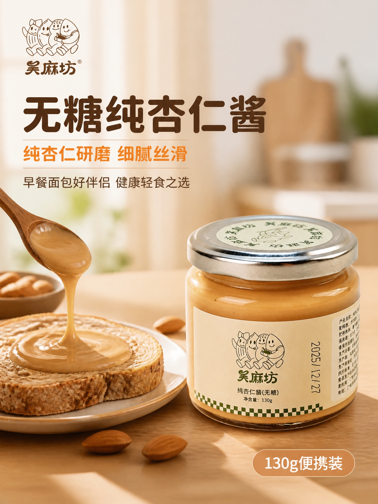 [主图-1] 首图点击率，主题：无糖纯杏仁酱 早餐轻食新选择。… - 图片创意预览