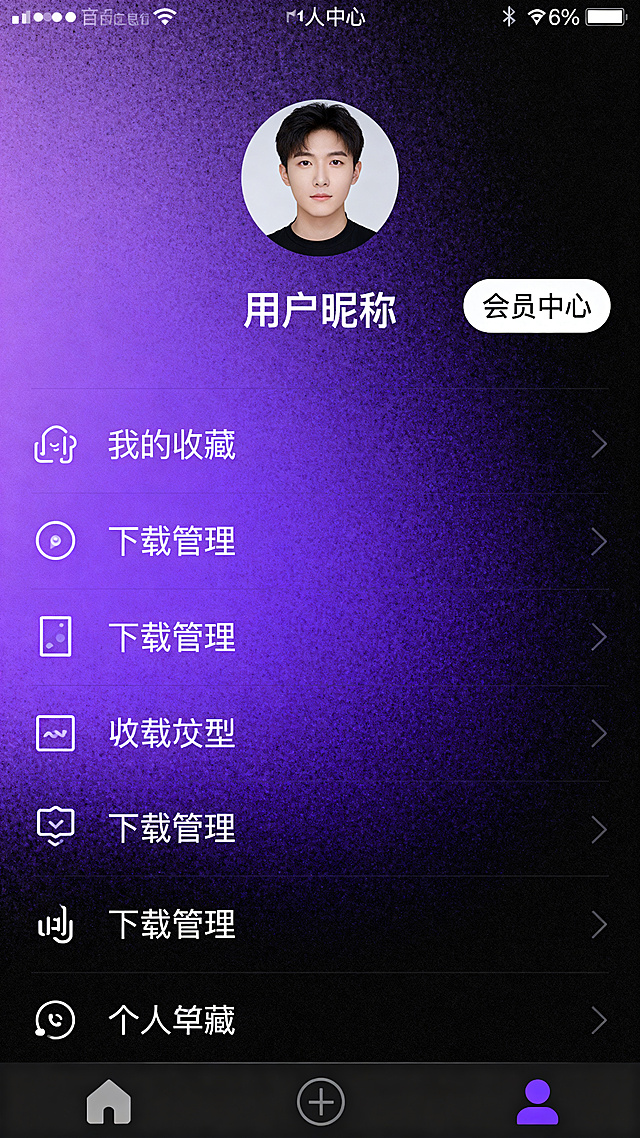 现代简约风格音乐类app个人中心主页，黑紫分色渐变主题，包含用户头像昵称、功能入口列表（我的收藏、下载管理等）、会员入口，UI设计层级分明