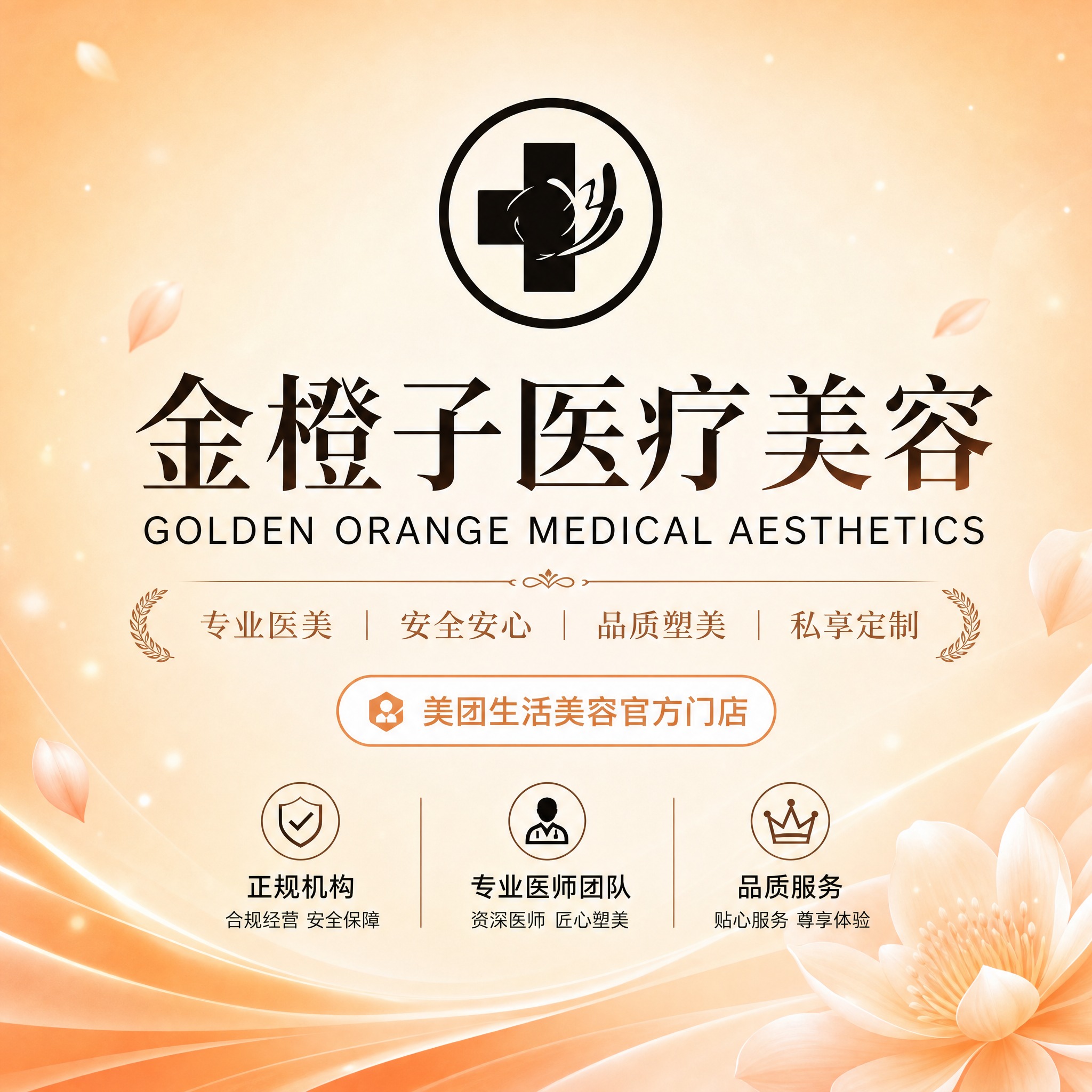 将这张美团生活美容店铺头图改为1:1正方形构图。保留品牌Log… - 图片创意预览