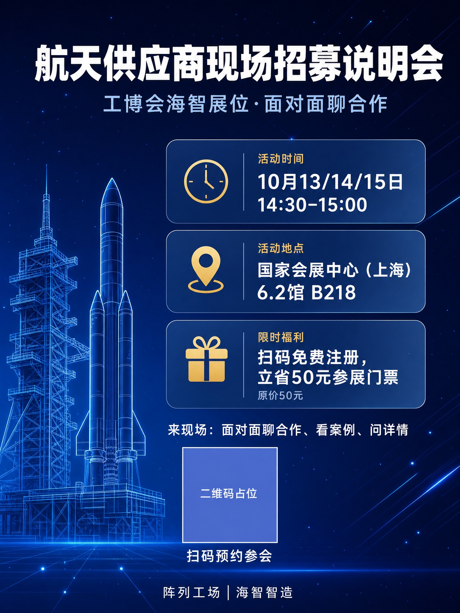简约科技风航天活动信息海报，3:4竖版比例。深蓝渐变背景，画面… - 图片创意预览