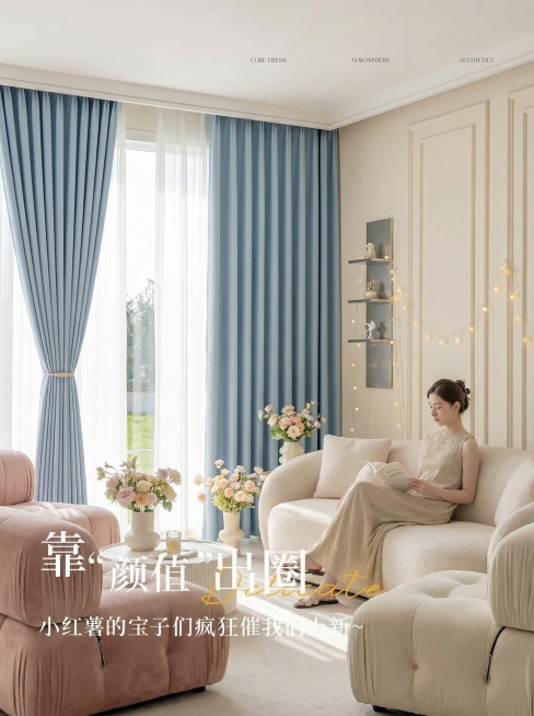 不改变窗帘的面料材质，切换不同的家装场景（最好是少女风奶油风），改变角度，保留文字，一次生成4张；预览效果