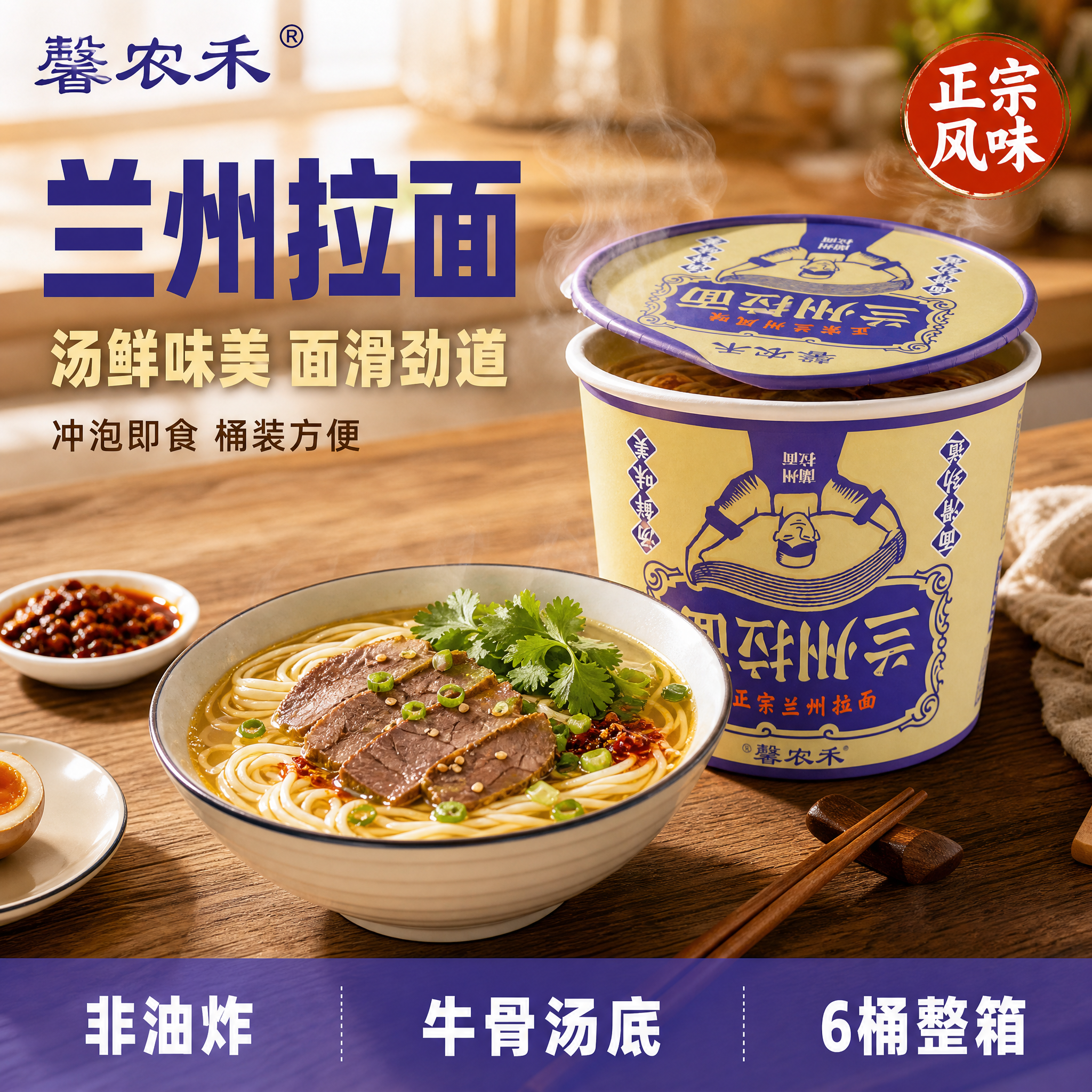 [主图-1] 兰州拉面桶装速食首图，食欲感场景。 [氛围风格]… - 图片创意预览