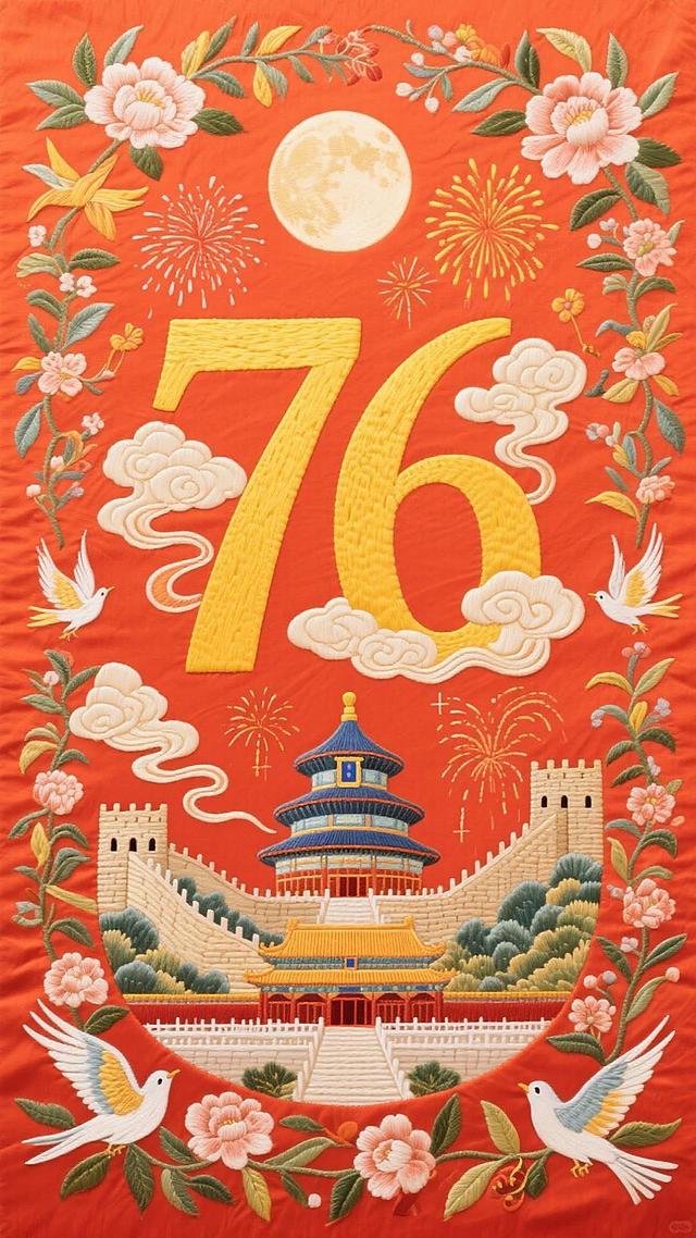 背景是红橙色，四周有花卉、祥云环绕装饰，粗宋体黄色数字 “76“，字周围有云彩，背景是烟火、圆月。下方是天坛、长城、故宫、花卉等 元素，四周有和平鸽、祥云环绕，无阴影