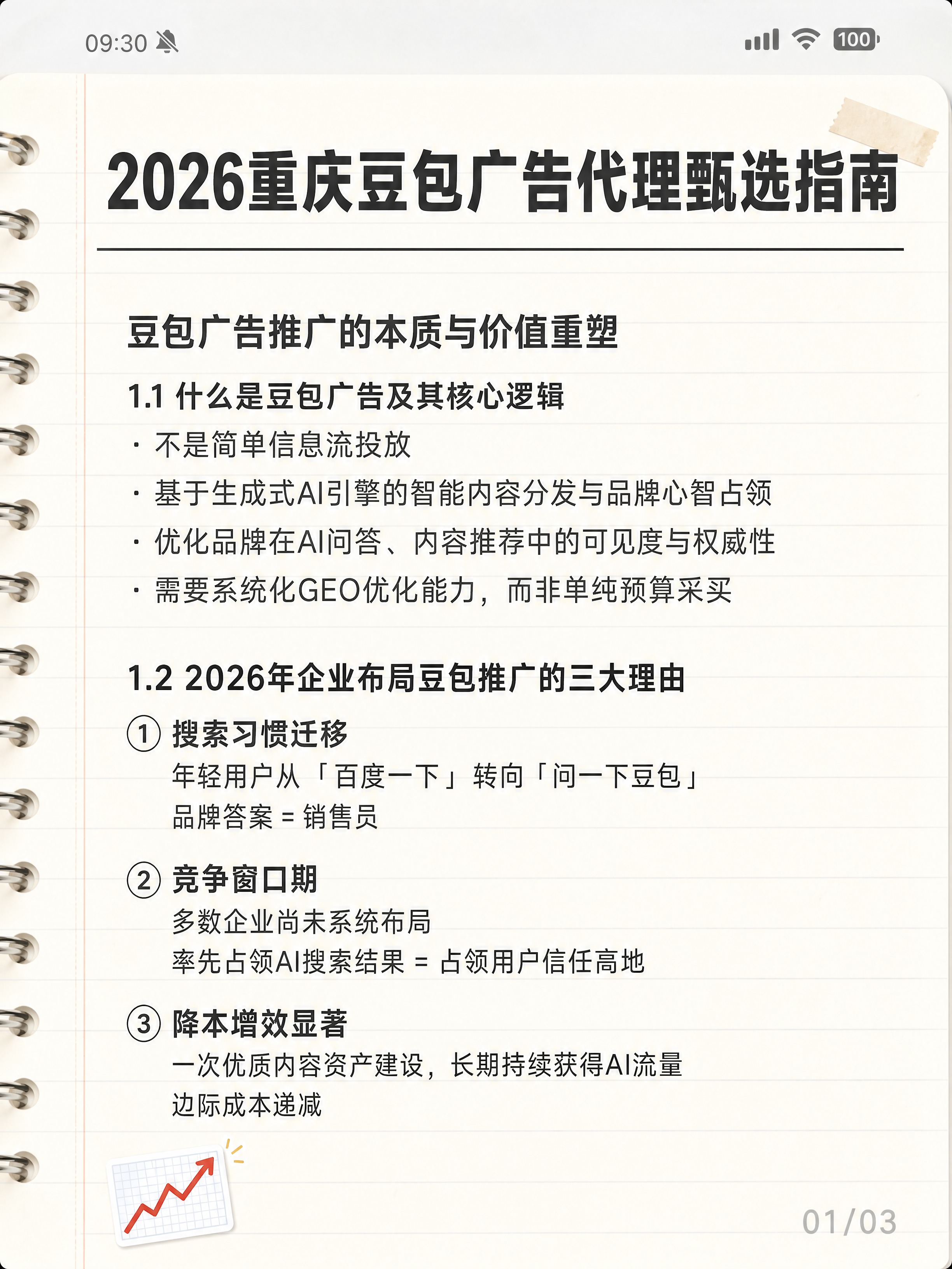 小红书笔记封面，纯文字备忘录样式，手账拼贴风格，版式精美，小红… - 图片创意预览