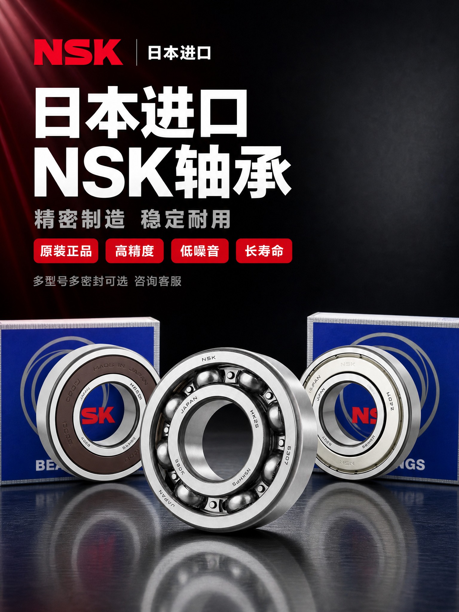 [商品] 使用【图1】开式NSK深沟球轴承、【图2】胶封款NS… - 图片创意预览