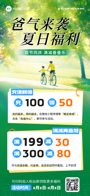 父亲节夏至双节同庆商品促销满减活动宣传清新感全屏竖版海报预览效果