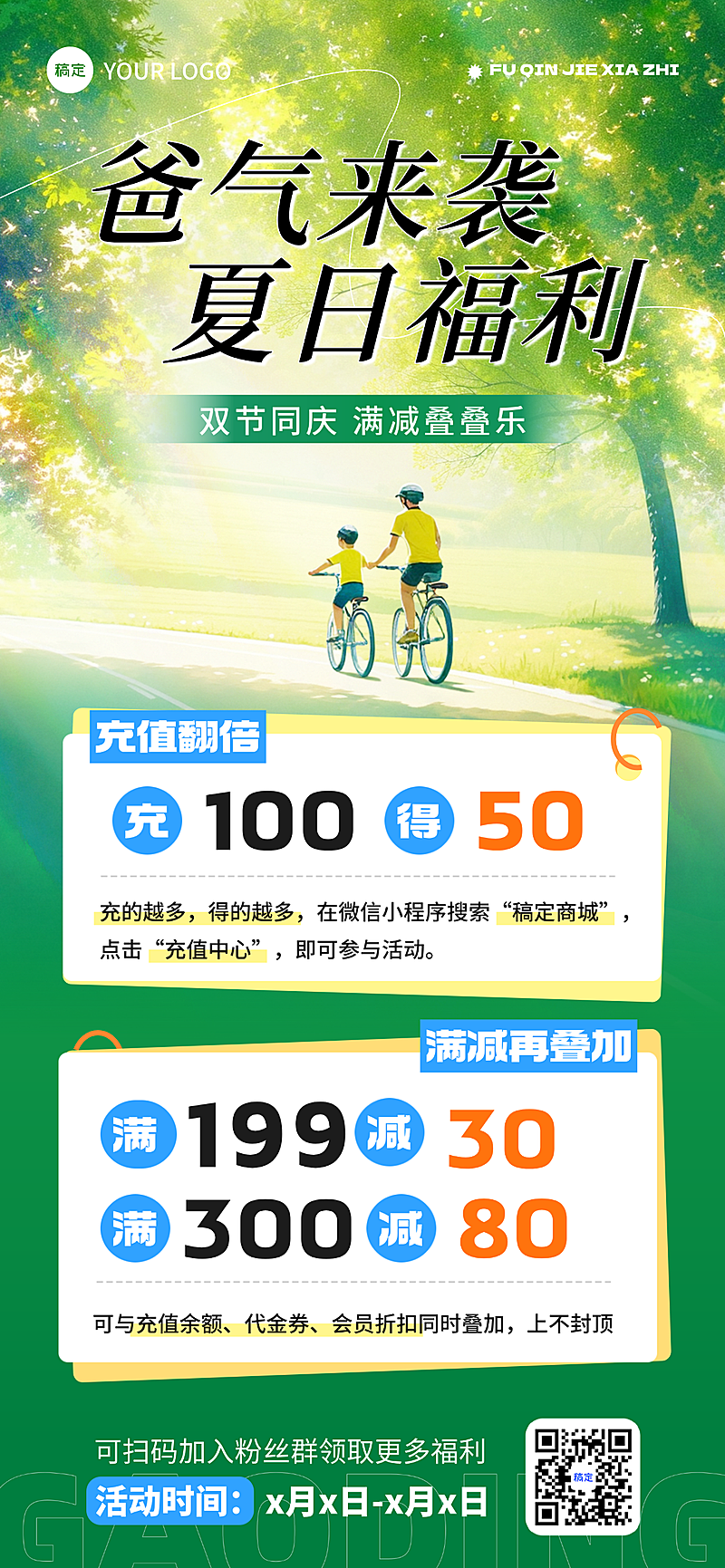 父亲节夏至双节同庆商品促销满减活动宣传清新感全屏竖版海报