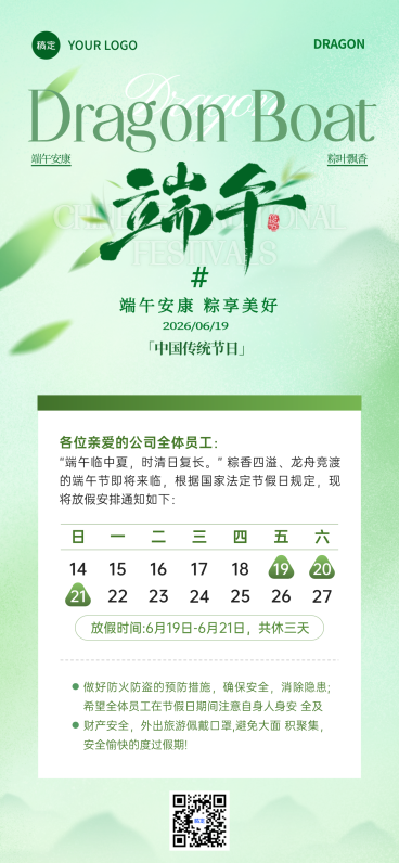 端午节放假通知绿色中式晕染全屏手机海报预览效果