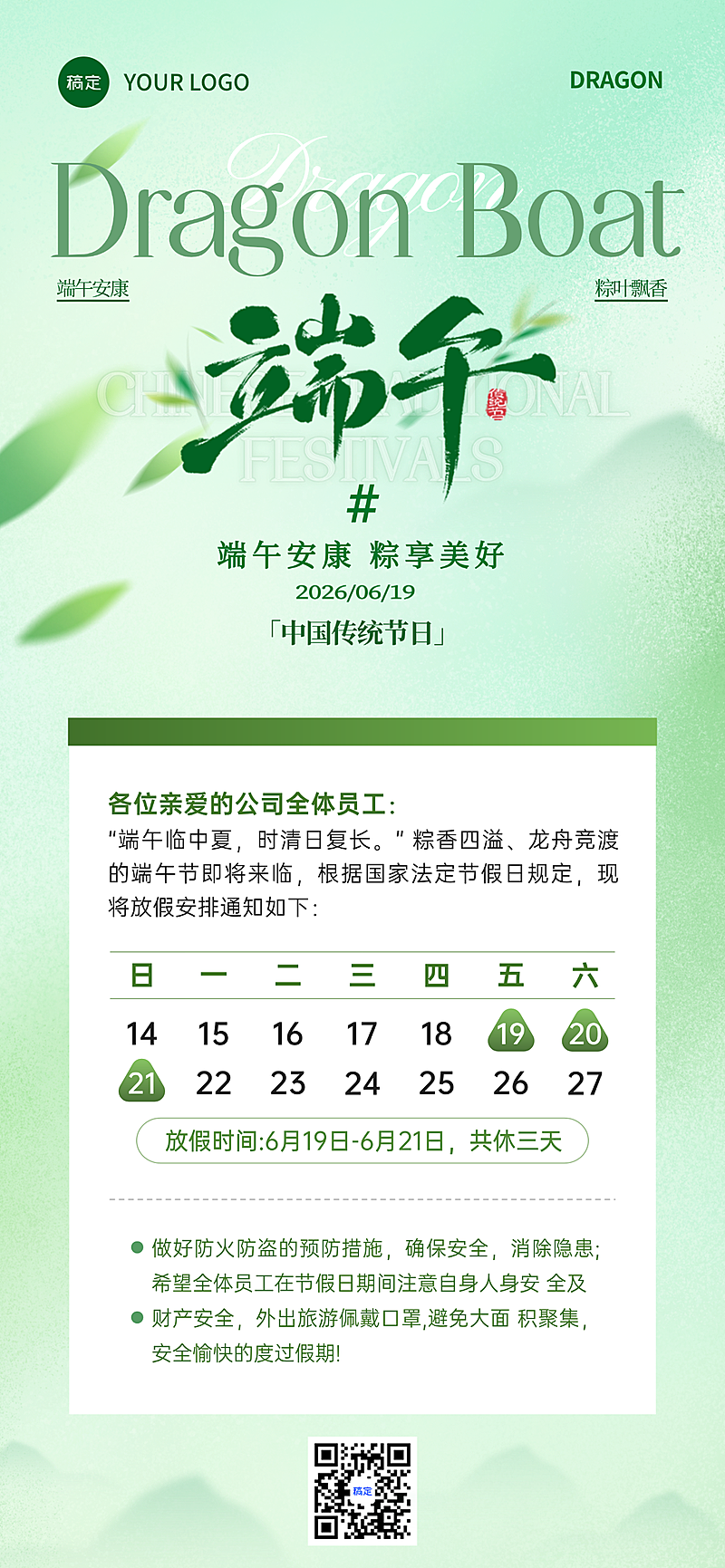 端午节放假通知绿色中式晕染全屏手机海报