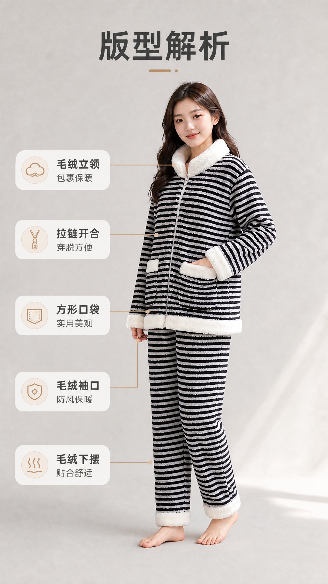 [商品] 使用【图1】黑白条纹羊羔毛睡衣套装；商品处理：保留黑… - 图片创意预览