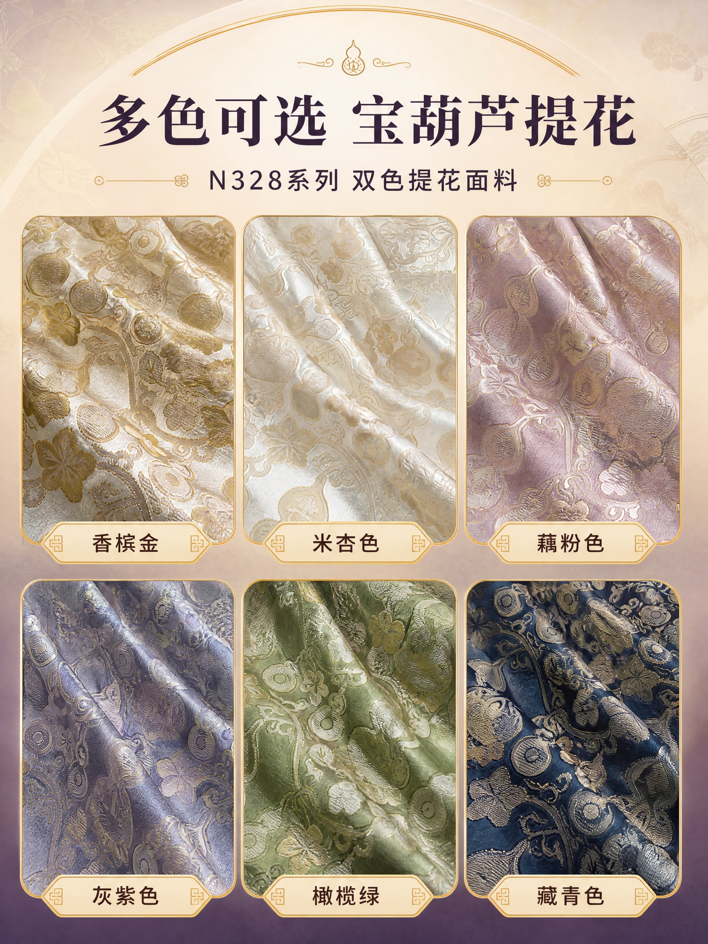 [商品] 使用【图2】香槟金宝葫芦提花面料和【图3】米白宝葫芦… - 图片创意预览