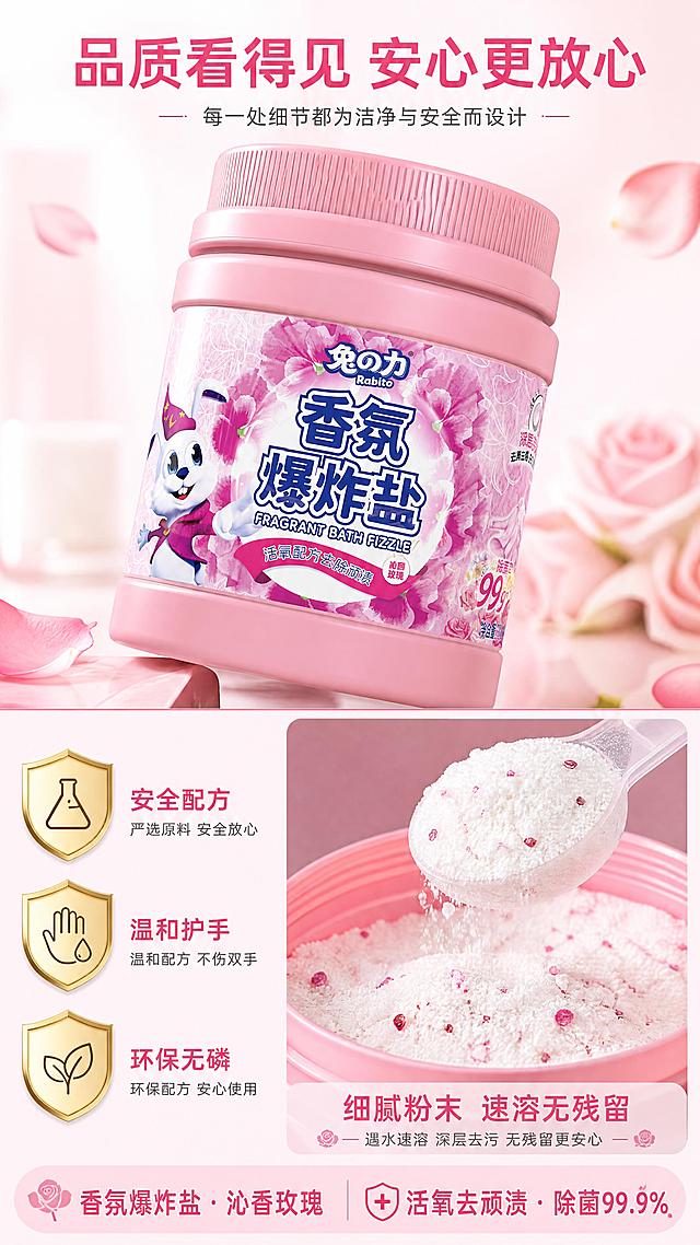 [第4张] 产品细节+信任背书页 - 产品细节特写与品质保障。本张使用【图1】作为商品主体，保持粉色罐体外观完全一致。
[氛围/风格] 品质可信风，细节微距质感，干净专业，商业摄影质感，增强信任感。
[元素布局] 画面上半部分是产品罐体45度斜侧视角特写，占比约40%，展示罐体质感和瓶盖细节；下半部分左右分两栏：左侧是三个品质图标盾牌样式排列，分别代表安全配方、温和不伤手、环保无磷；右侧是产品开盖后的粉末特写，细腻的白色爆炸盐颗粒带粉色玫瑰微粒，勺子舀起的动态感；背景为浅粉到白色渐变，干净简洁。
[光影质感] 侧上方柔光，罐体有细腻高光，粉末颗粒有真实质感和阴影，整体清晰锐利有品质感。
[配色色系] 全局底色 #FFF5F8 浅粉白；主色粉色 #FF8FB1、白色；辅助色金色（品质图标）、浅灰；点缀色玫瑰花瓣。
[视角构图] 上下结构，上产品下细节+信任图标，阅读动线从上到下。
[文字版式] 顶部主标题「品质看得见 安心更放心」，加粗黑体深粉色；左下三个品质盾牌图标分别标注「安全配方」「温和护手」「环保无磷」；右下粉末特写旁标注「细腻粉末 速溶无残留」；底部信息条写「香氛爆炸盐 · 沁香玫瑰」「活氧去顽渍 · 除菌99.9%」；文字清晰有层级。
[比例分辨率] 9:16 竖版比例，4K 分辨率，文字清晰可辨，高清画质。
[负向提示词] 产品变形，包装错乱，颜色偏差，水印，文字过小，虚假认证标识，背景杂乱。