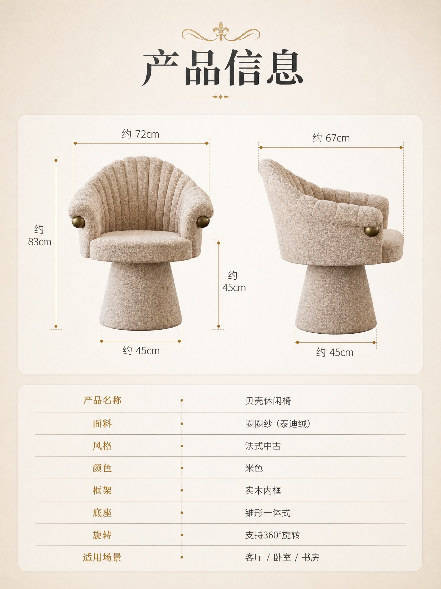[商品] 使用【图1】米色贝壳造型单人休闲椅；保留全部结构、比… - 图片创意预览