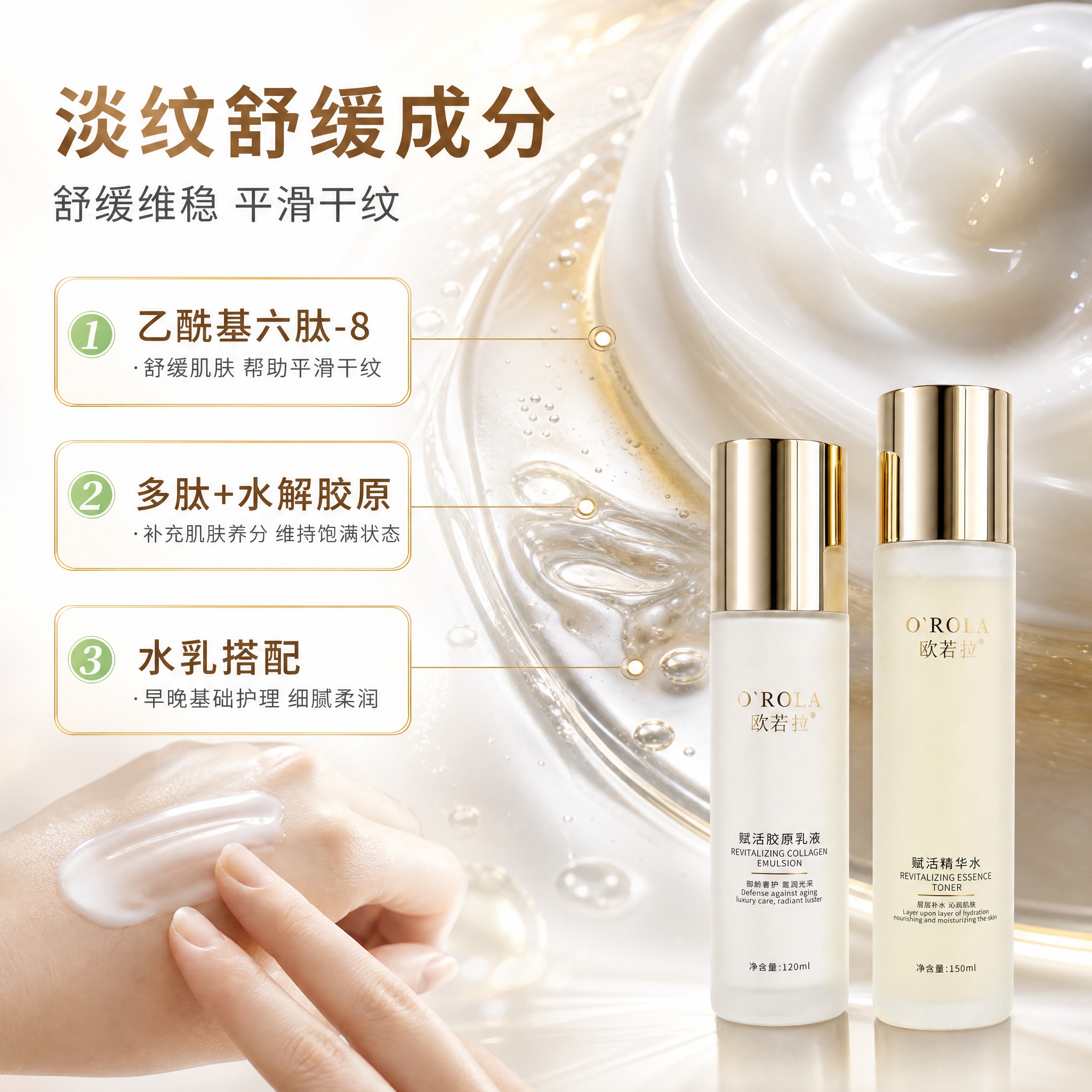 [主图-4] 欧若拉赋活提亮水乳套装淡纹舒缓页，唯一任务：六肽… - 图片创意预览