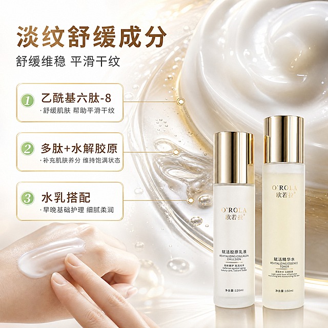 [主图-4] 欧若拉赋活提亮水乳套装淡纹舒缓页，唯一任务：六肽-8+多肽+水解胶原平滑干纹。
[统一基调] 套系策略：风格=银白暖金高端护肤商业摄影；标题字=现代无衬线粗体；正文字=简洁无衬线体；主色=暖白/乳白；背景延展=银白到暖香槟金渐变、细腻光纹与浅金光效、水润水珠；强调色=金色与浅薄荷绿，仅用于小面积图标、引线、徽章；标题色=深金棕；正文色=中深暖灰；组件=金色描边圆角信息卡、细线引线、圆形徽章；光影=顶部柔光+产品轮廓光+水光高光。
[画面] 使用【图1】欧若拉赋活水乳两瓶作为商品归属，瓶身文字完整保真，产品置于画面右下角；主画面为精华水质地微距与乳霜质地拉丝特写（通透水感与细腻乳霜），占画面50%以上；左侧3组编号卖点卡纵向排列；可配亚洲成年女性手背涂抹动作，手部自然。
[光影质感] 顶部柔光+水光高光，水感通透、乳霜细腻，接触阴影扎实。
[配色] 银白暖金主色，浅薄荷绿仅用于编号徽章点缀，背景无紫色。
[文字版式] 顶部主标题“淡纹舒缓成分”，副标题“舒缓维稳 平滑干纹”；左侧卖点：①乙酰基六肽-8·舒缓肌肤 帮助平滑干纹②多肽+水解胶原·补充肌肤养分 维持饱满状态③水乳搭配·早晚基础护理 细腻柔润；全部横向排版，成分名逐字准确。
[输出要求] 1:1正方形，2K，文字清晰无错字乱码，产品保真，无平台logo/水印/二维码，无绝对化用语。