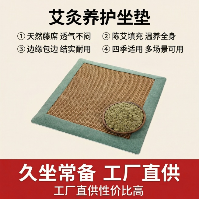 [主图 5] 产品核心卖点总结
[氛围/风格] 简洁大方，信息清晰，拼多多促销风格。
[画面元素] 完整展示藤席艾绒坐垫产品，放置在浅米色干净背景中，整体居中，产品主体完整无遮挡，保持外观与原图一致。预览效果