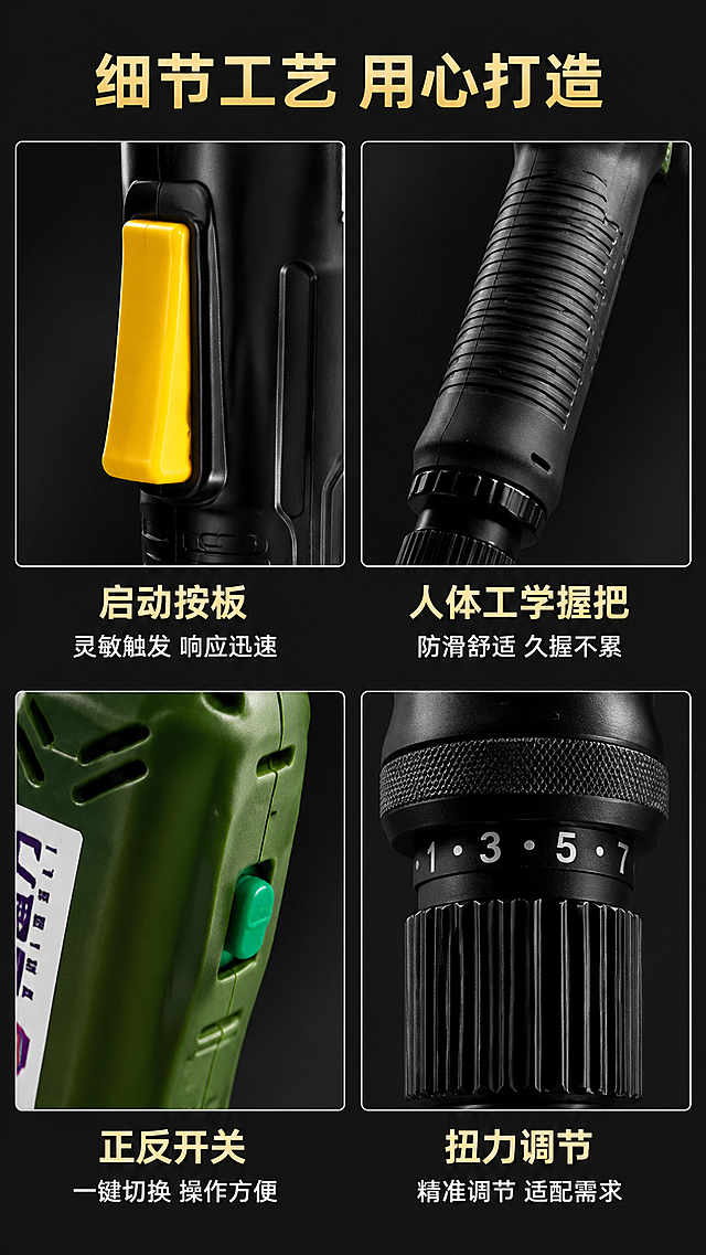 「图片1」，生成一套详情页，商品名称为工业级无刷电批，适用场景为工厂流水线组装，行业为汽车、新能源、家电、3C数码丰，适配淘宝/天猫平台，单图比例为9:16，需求屏数为10张。「图片1」「图片1」「图片1」「图片1」「图片1」详情包含功能卖点介绍，细节展示（包含但不限于启动按板、握把、正反开关、扭力调节等），售后展示、适用场景展示等