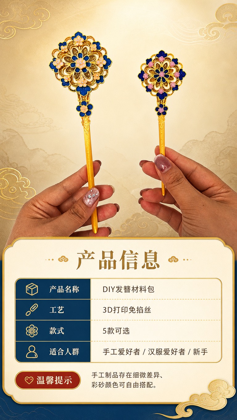[商品] 使用【图8】大小两款团花发簪手持对比图；保留两款发簪… - 图片创意预览
