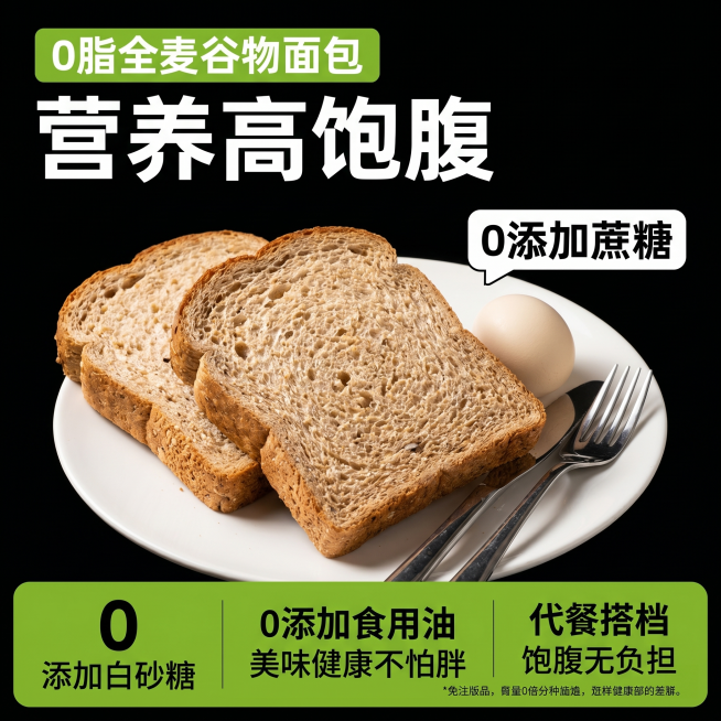 1. 主图1（面包切片主视觉）
1:1方形电商主图，背景为深调中式氛围感场景（浅木+陶罐+干花），前景整齐排列多片全麦吐司切片，颜色为自然深褐色。顶部大字：“现做现发”，右侧红色高亮块白色大字“100预览效果