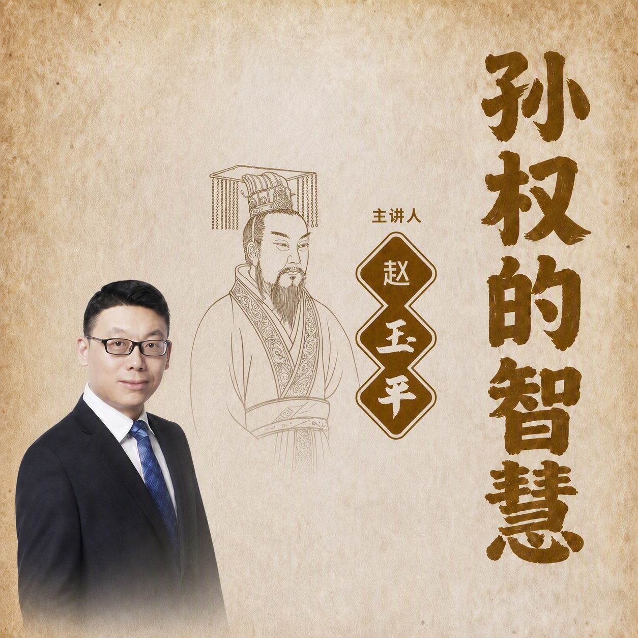 基于这张图片进行修改：1. 将中间菱形框最上方的"主讲人"三个… - 图片创意预览