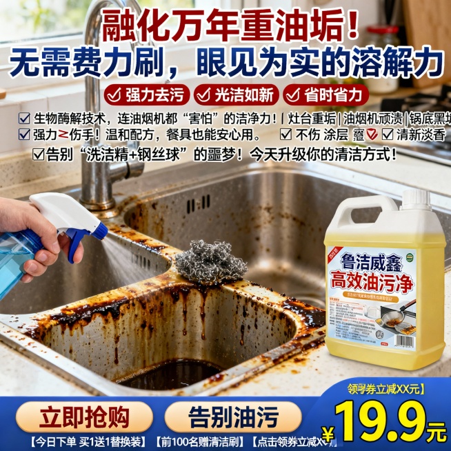 生成100张不同场景的面霜电商主图，价格“19.9元”，比例1:1，“融化”万年重油垢！无需费力刷，眼见为实的溶解力, 喷一喷，擦一擦，厨房每天像新装修！
✅ 强力去污 ✅ 光洁如新 ✅ 省时省力生物预览效果