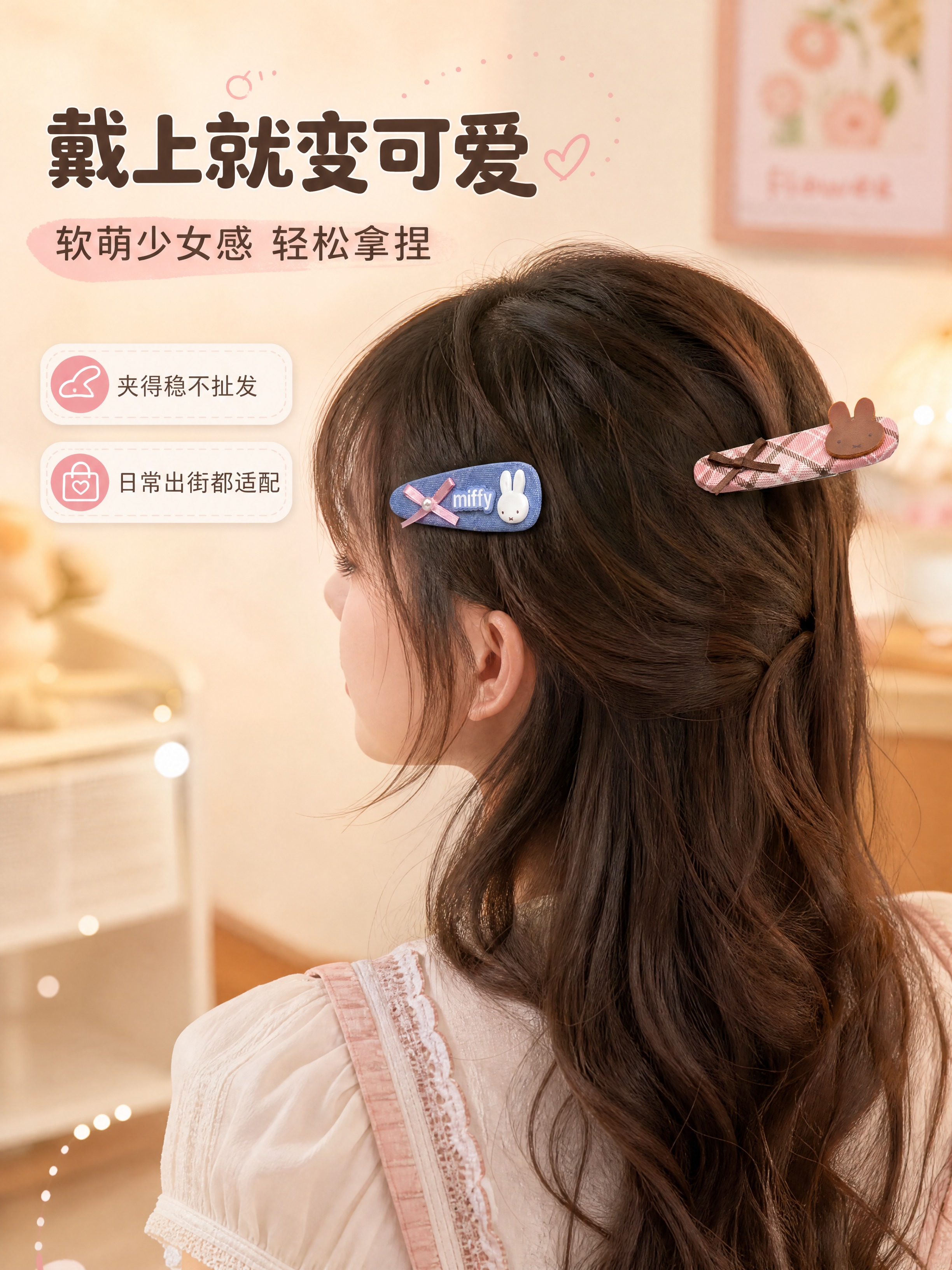 [商品] 使用【图4】粉格纹棕兔+牛仔蓝米菲发夹两件套；保留两… - 图片创意预览
